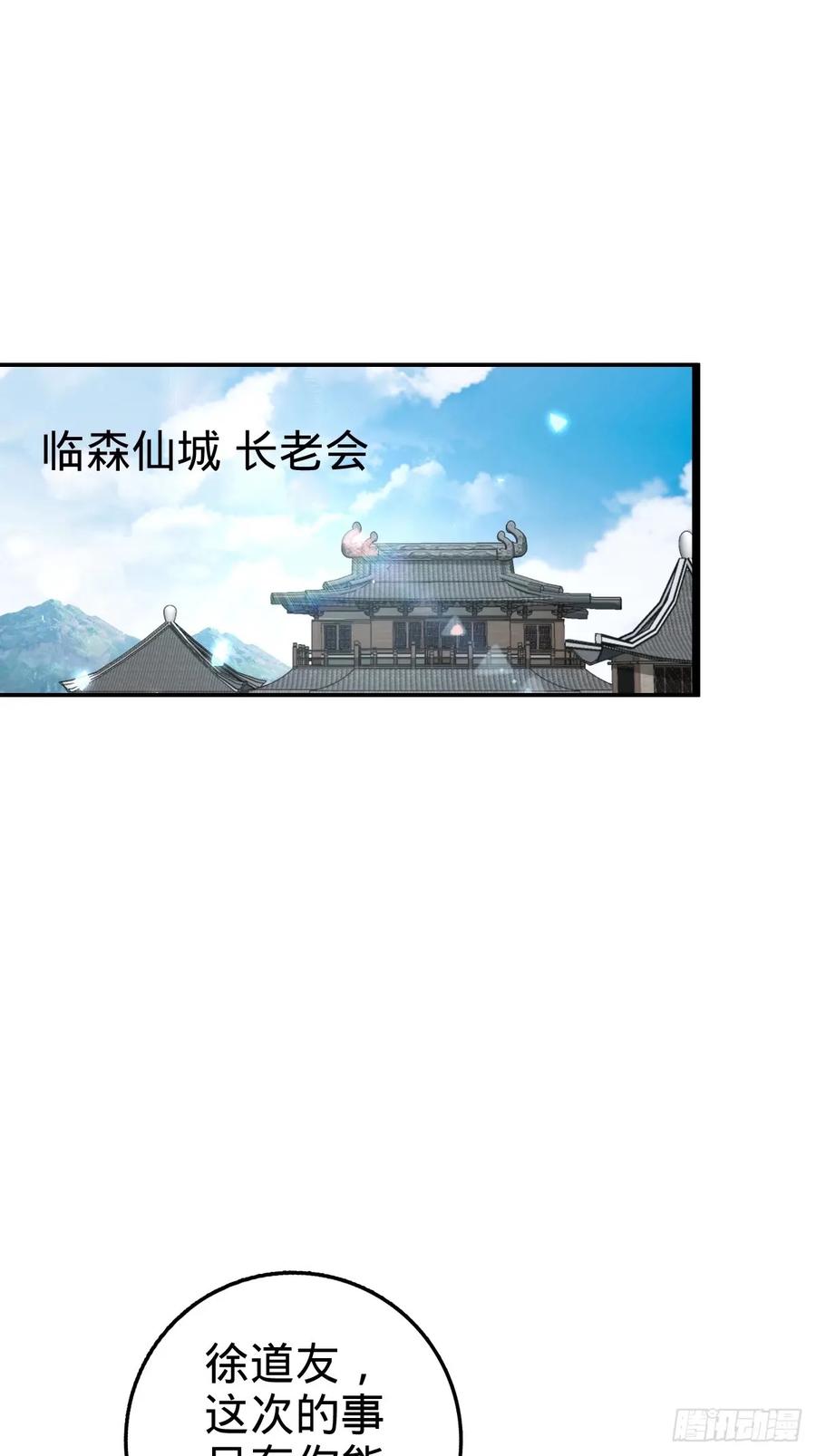《我的师傅每到大限才突破》60 终成眷属（加更~） 第26页