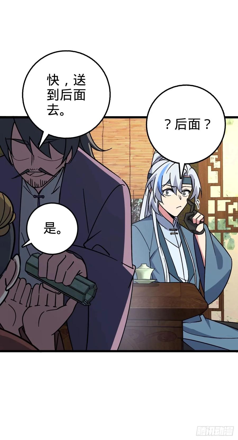 《我的师傅每到大限才突破》60 终成眷属（加更~） 第32页