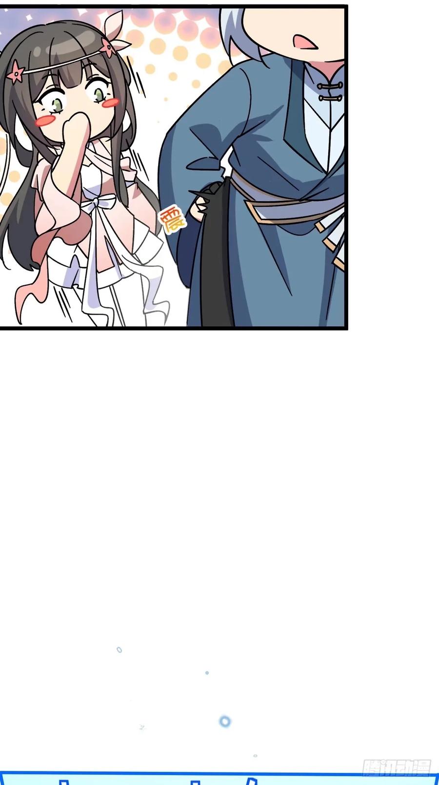 《我的师傅每到大限才突破》60 终成眷属（加更~） 第23页