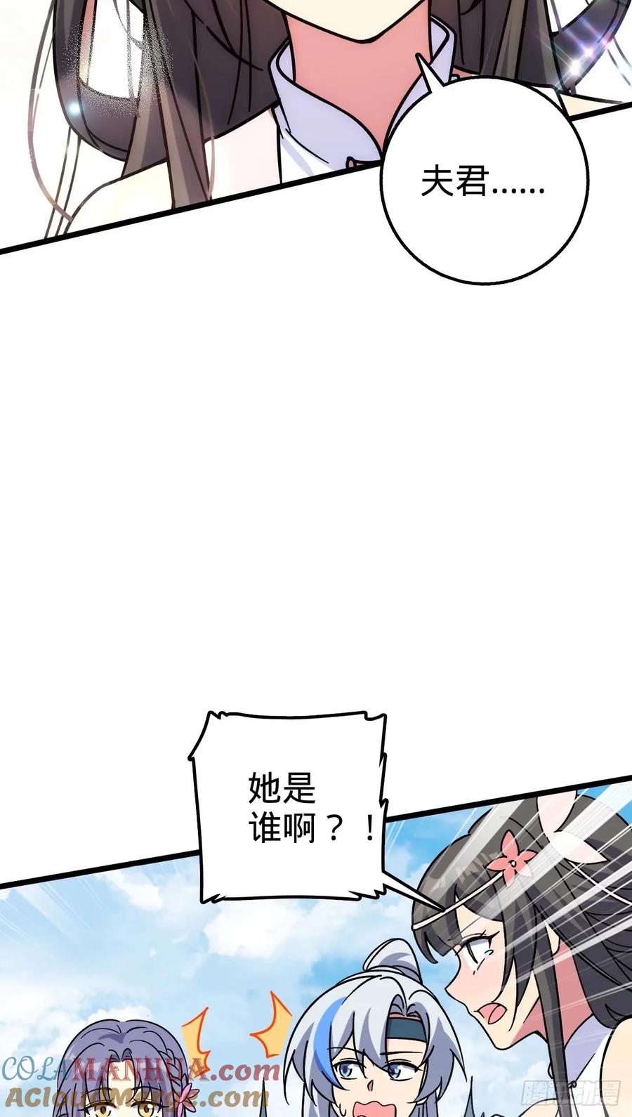 《我的师傅每到大限才突破》60 终成眷属（加更~） 第46页