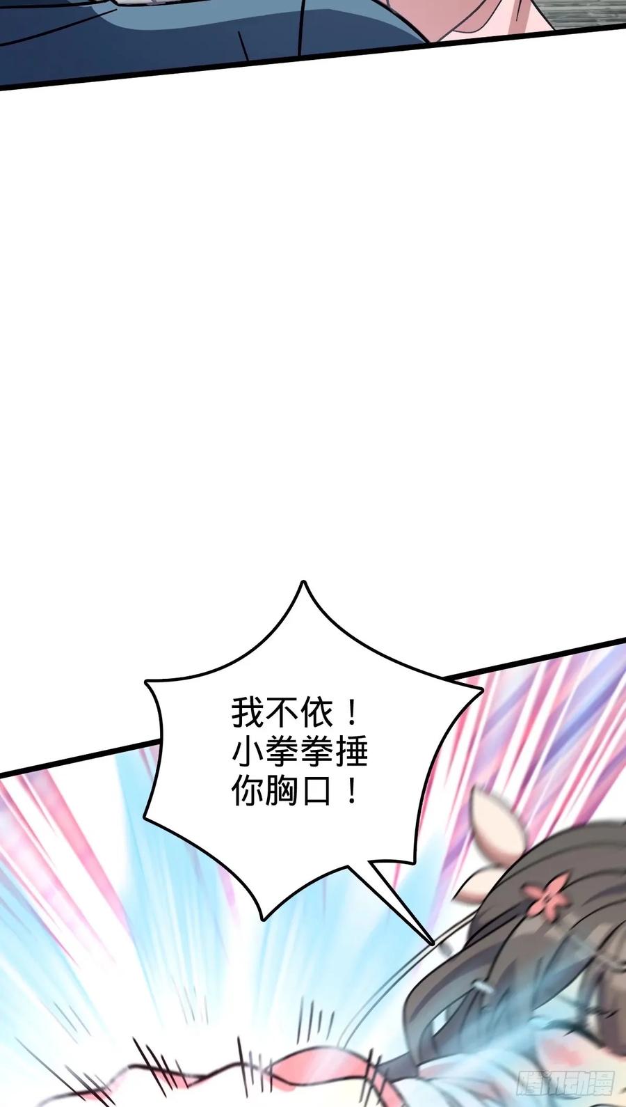 《我的师傅每到大限才突破》60 终成眷属（加更~） 第48页