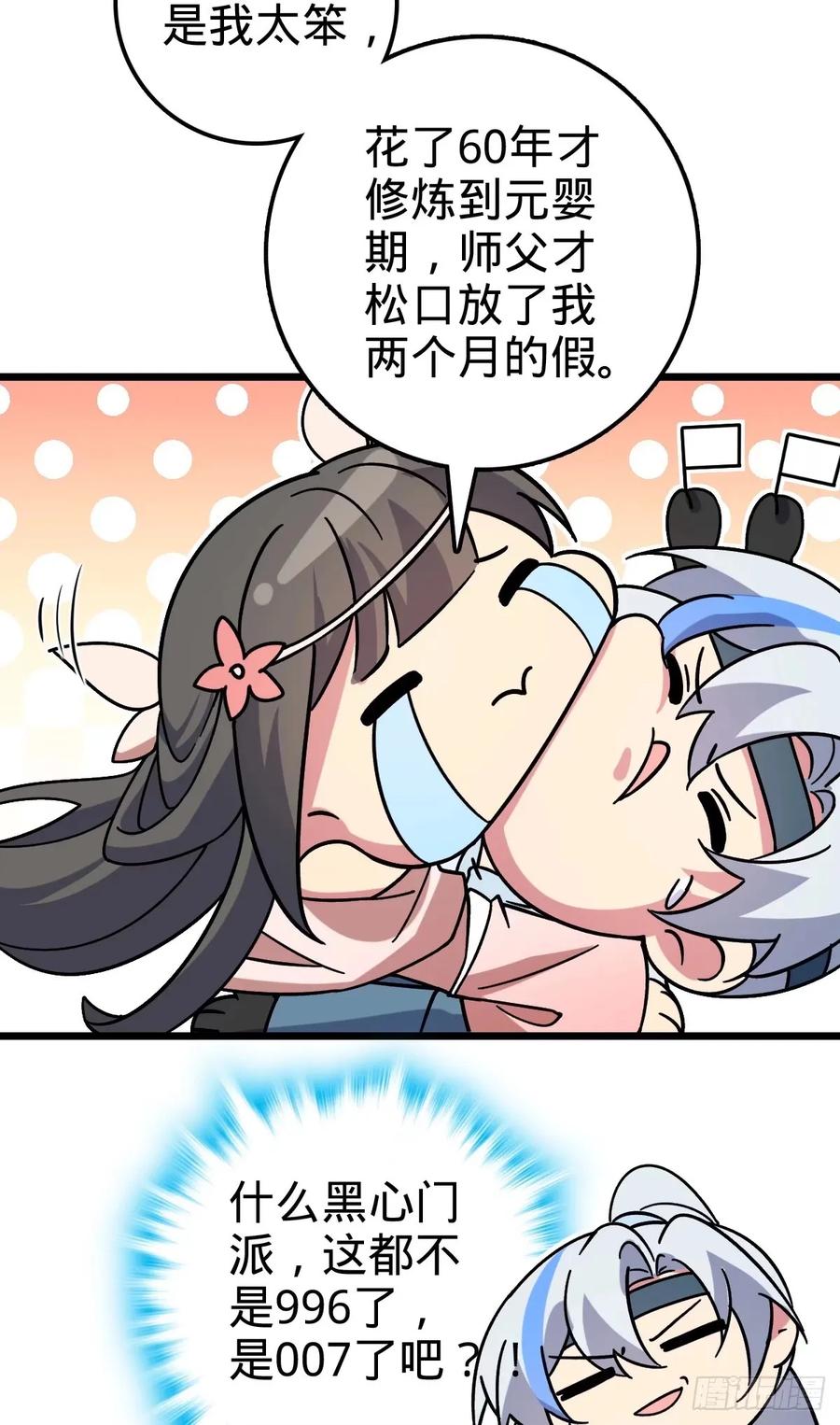 《我的师傅每到大限才突破》60 终成眷属（加更~） 第5页
