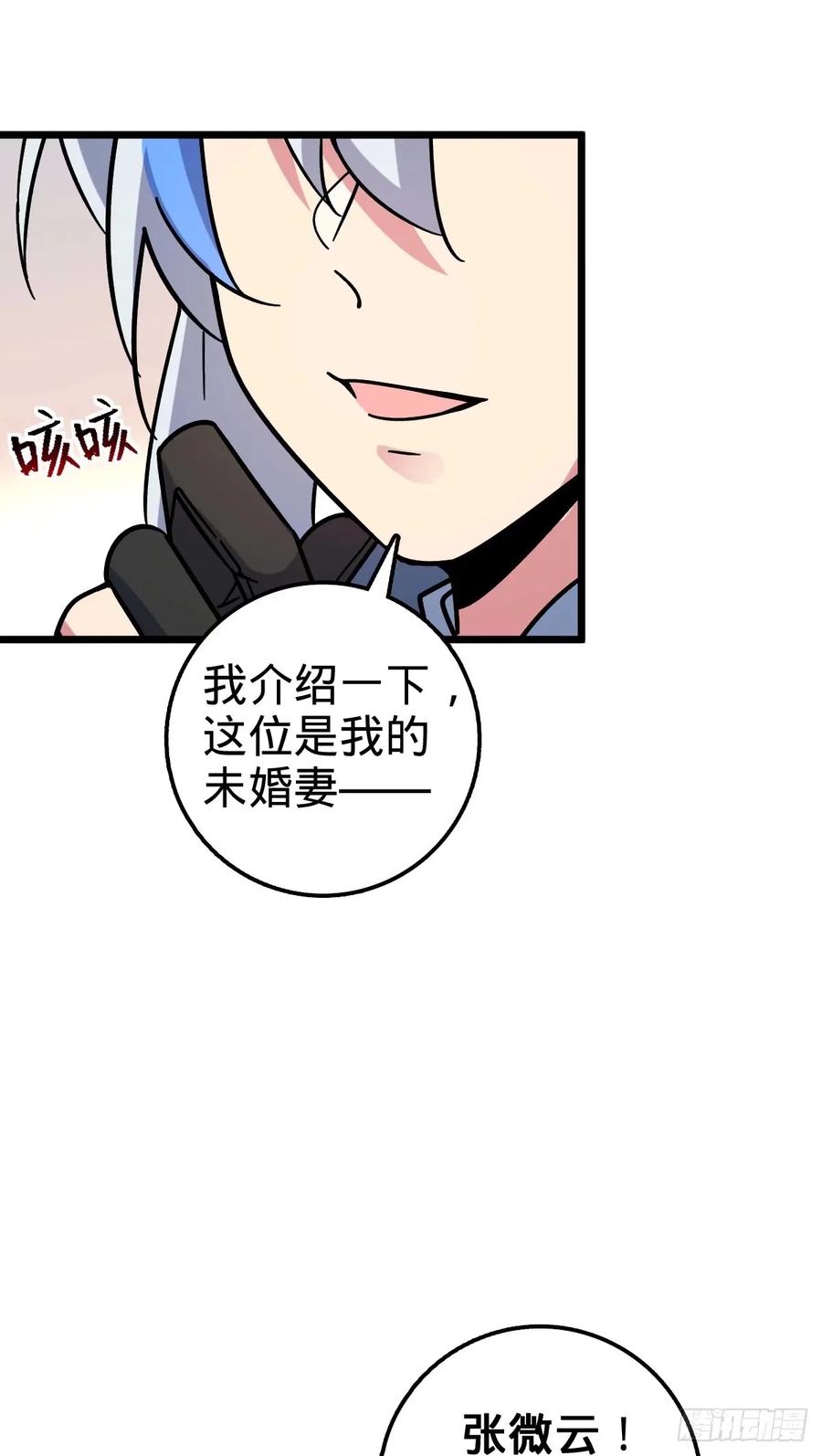 《我的师傅每到大限才突破》60 终成眷属（加更~） 第14页