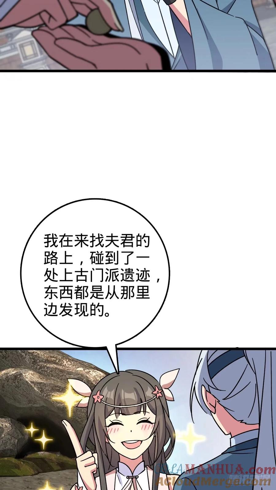 《我的师傅每到大限才突破》60 终成眷属（加更~） 第19页