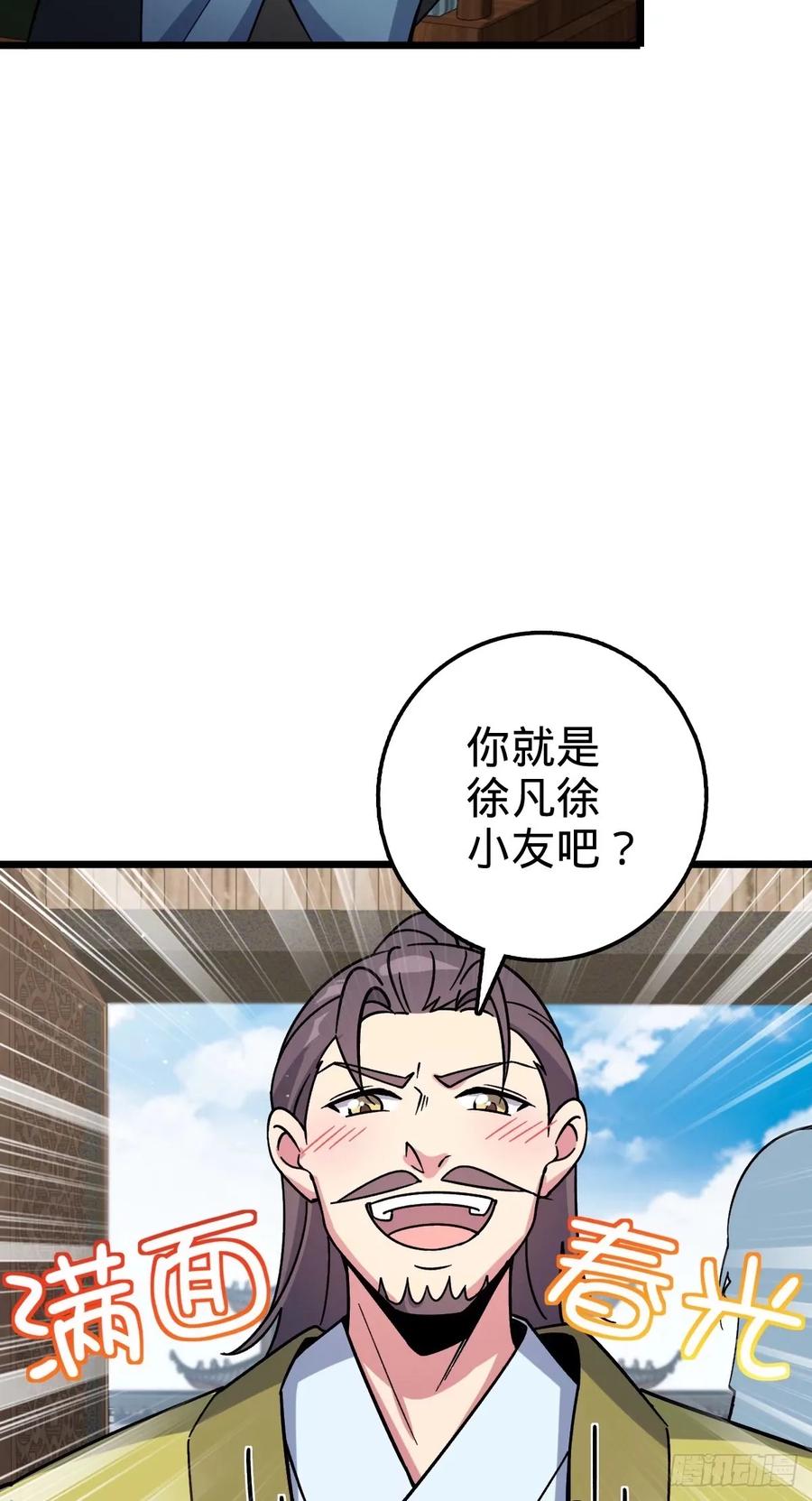 《我的师傅每到大限才突破》60 终成眷属（加更~） 第36页
