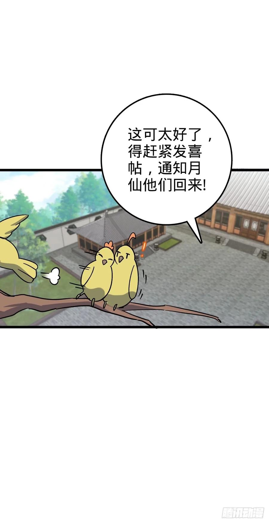 《我的师傅每到大限才突破》60 终成眷属（加更~） 第53页