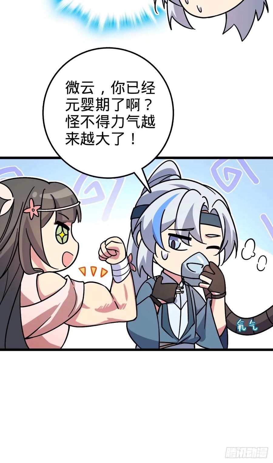 《我的师傅每到大限才突破》60 终成眷属（加更~） 第6页