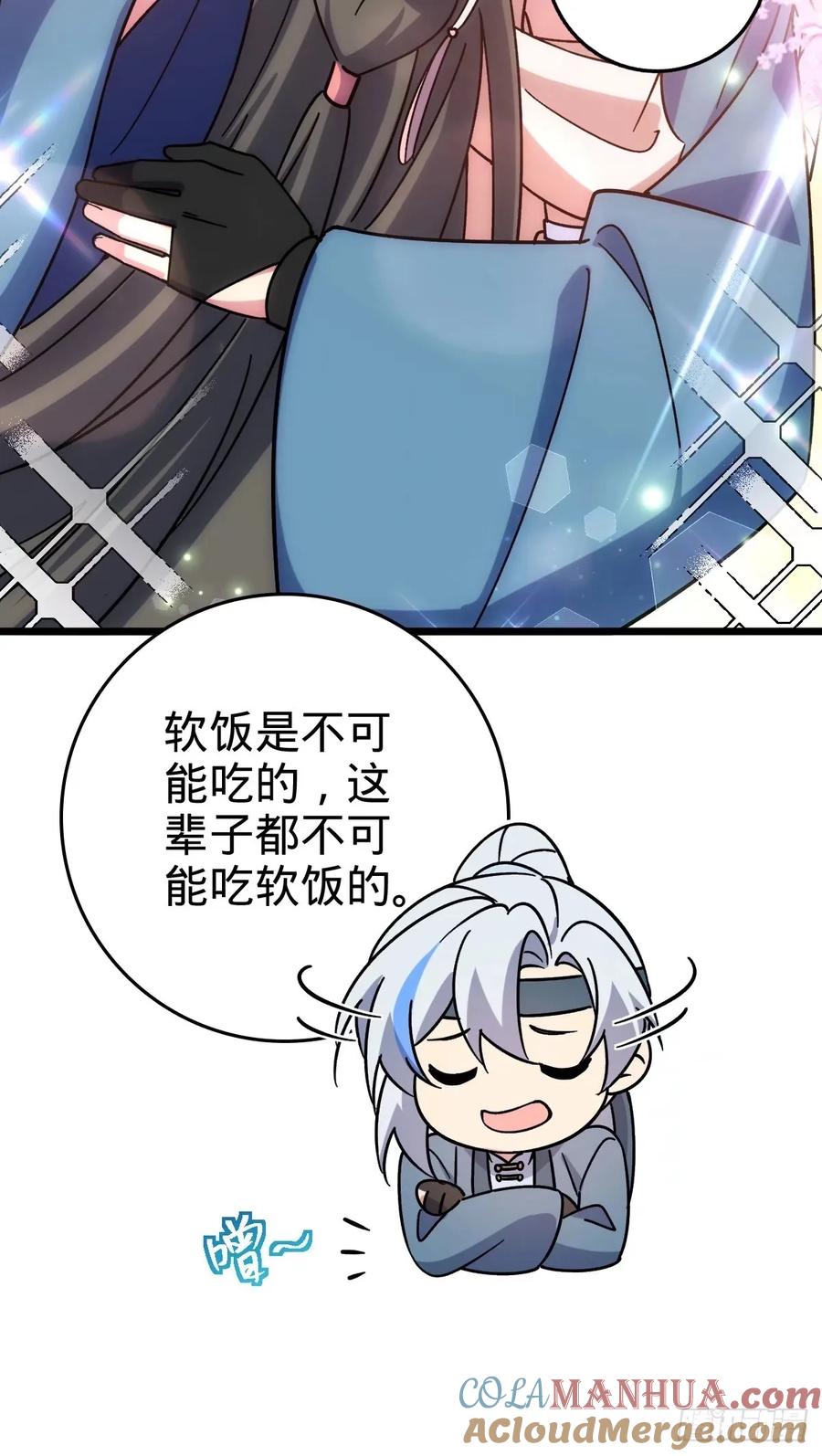 《我的师傅每到大限才突破》60 终成眷属（加更~） 第22页