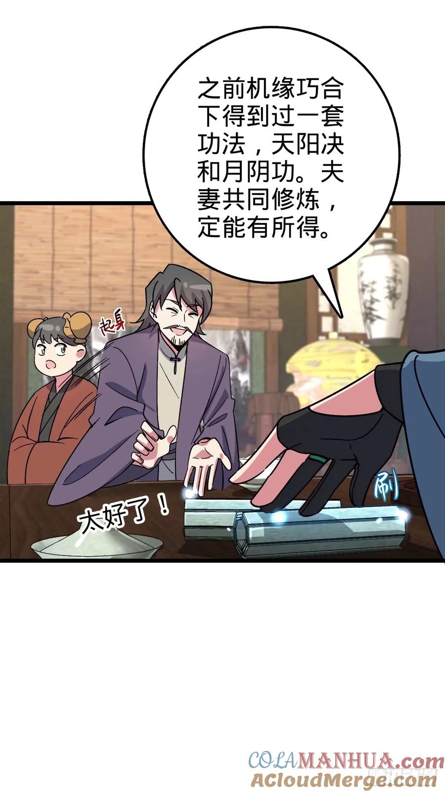 《我的师傅每到大限才突破》60 终成眷属（加更~） 第31页