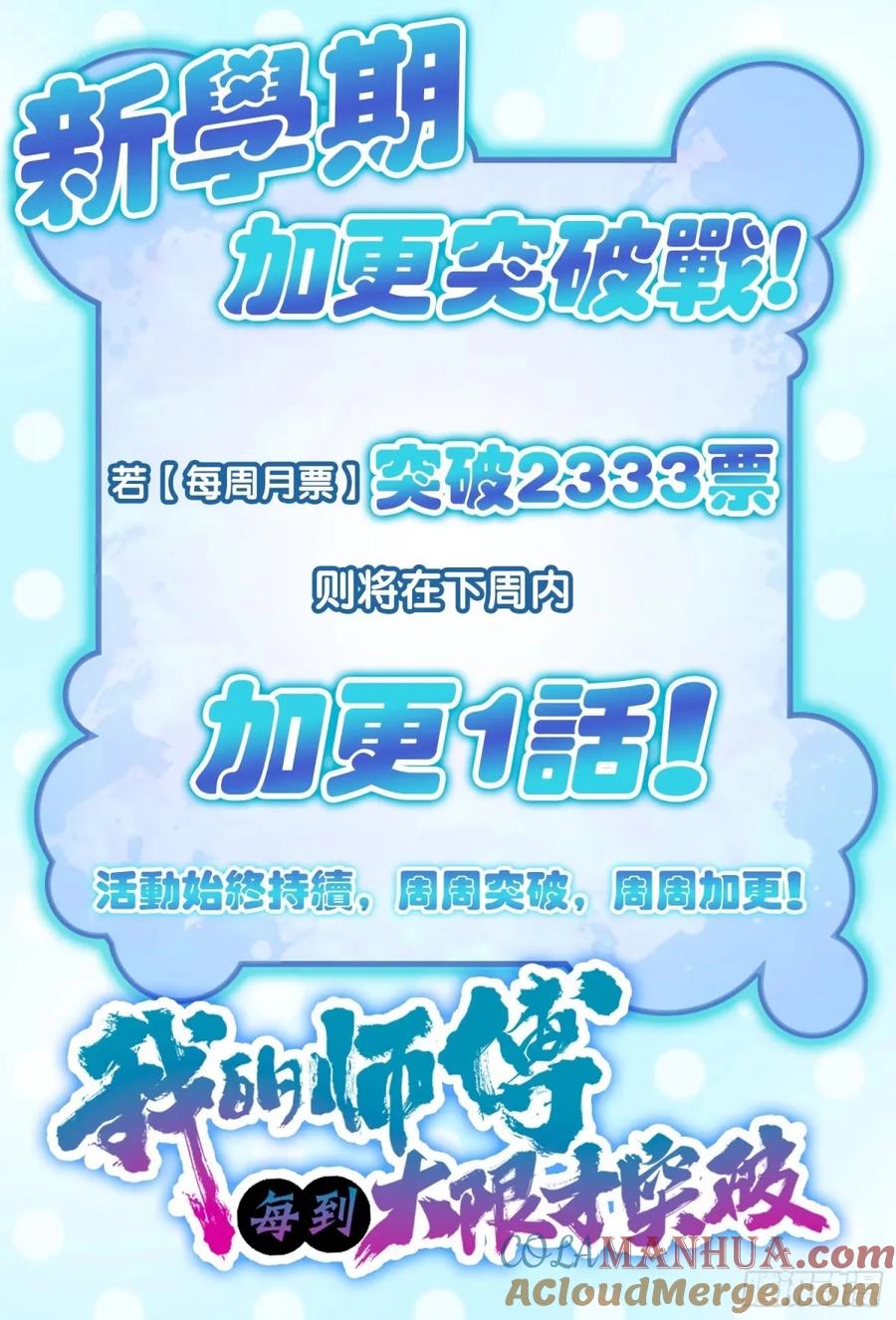 《我的师傅每到大限才突破》60 终成眷属（加更~） 第58页