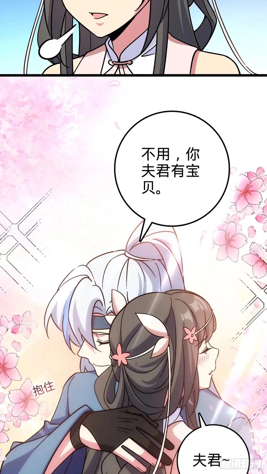 《我的师傅每到大限才突破》60 终成眷属（加更~） 第21页