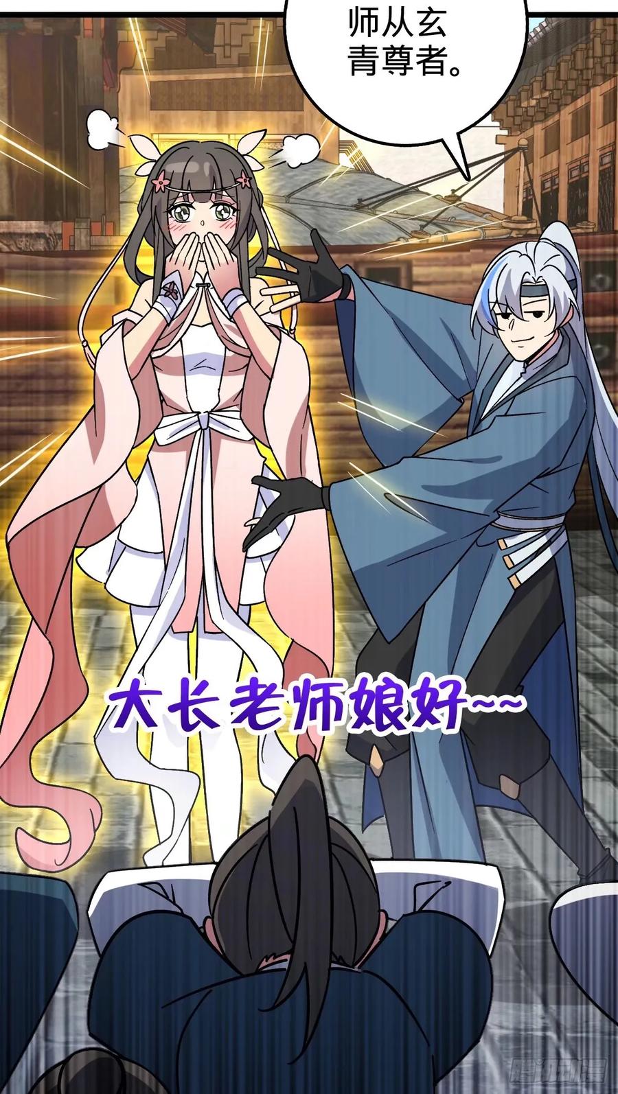 《我的师傅每到大限才突破》60 终成眷属（加更~） 第15页
