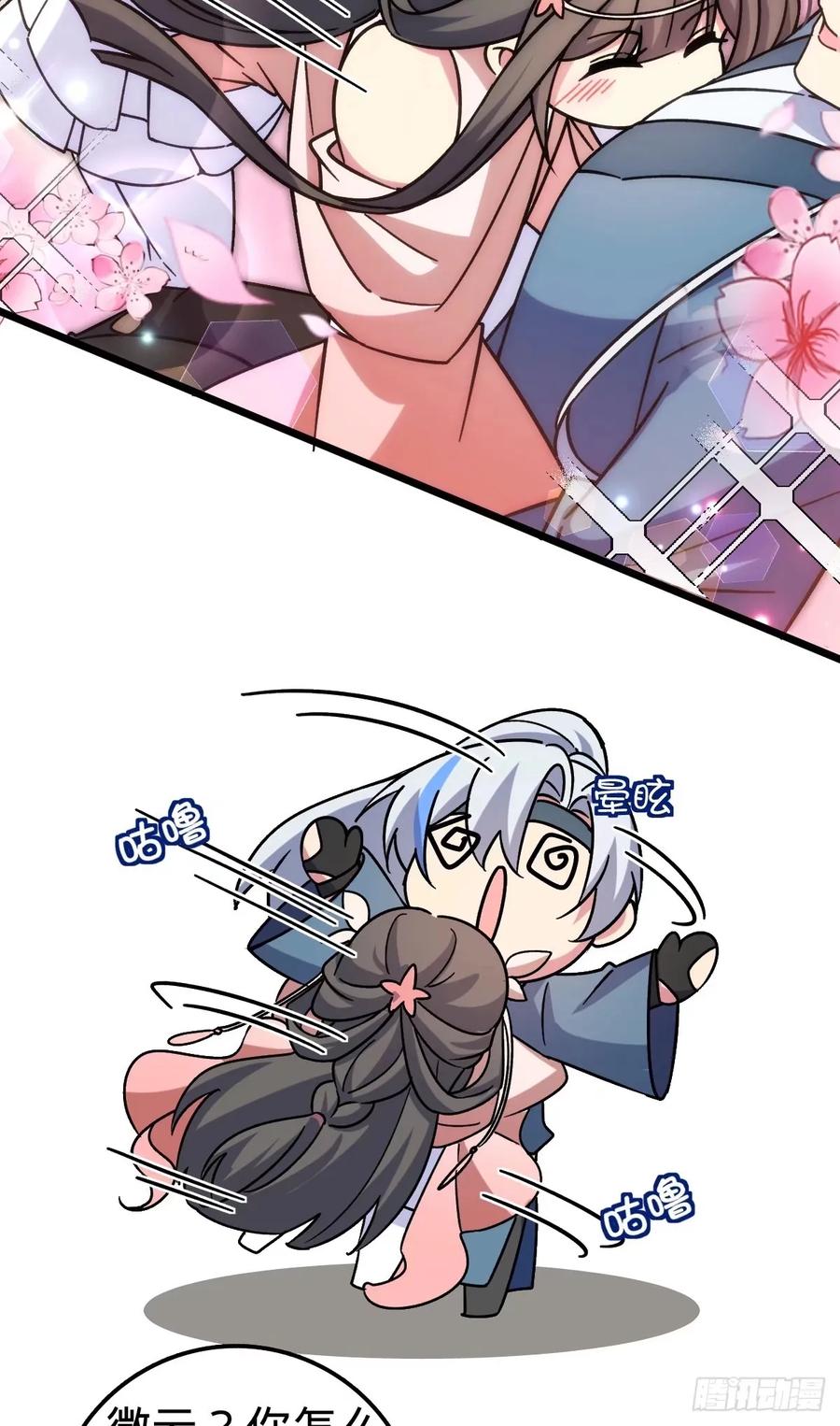 《我的师傅每到大限才突破》60 终成眷属（加更~） 第3页