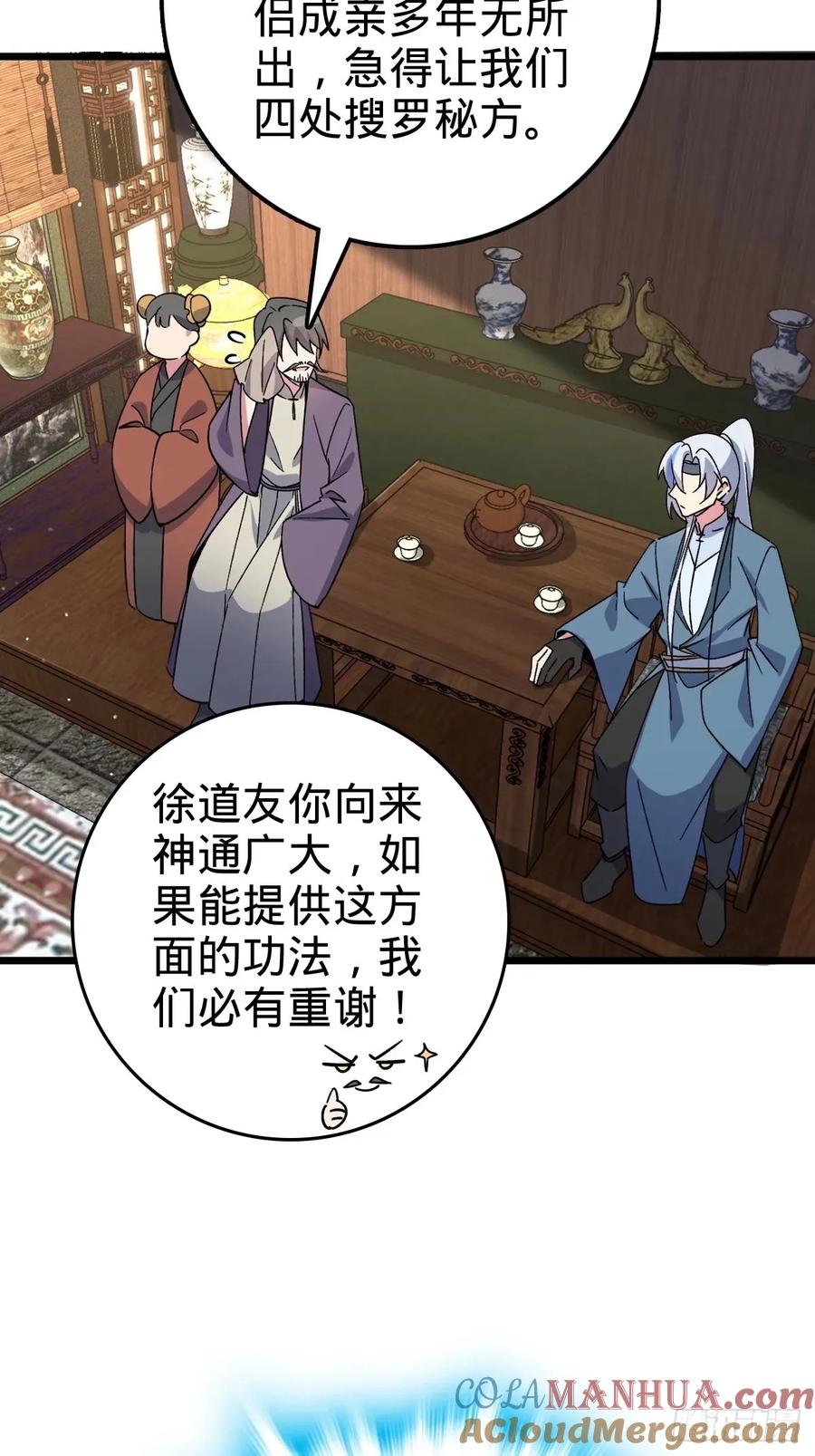 《我的师傅每到大限才突破》60 终成眷属（加更~） 第28页