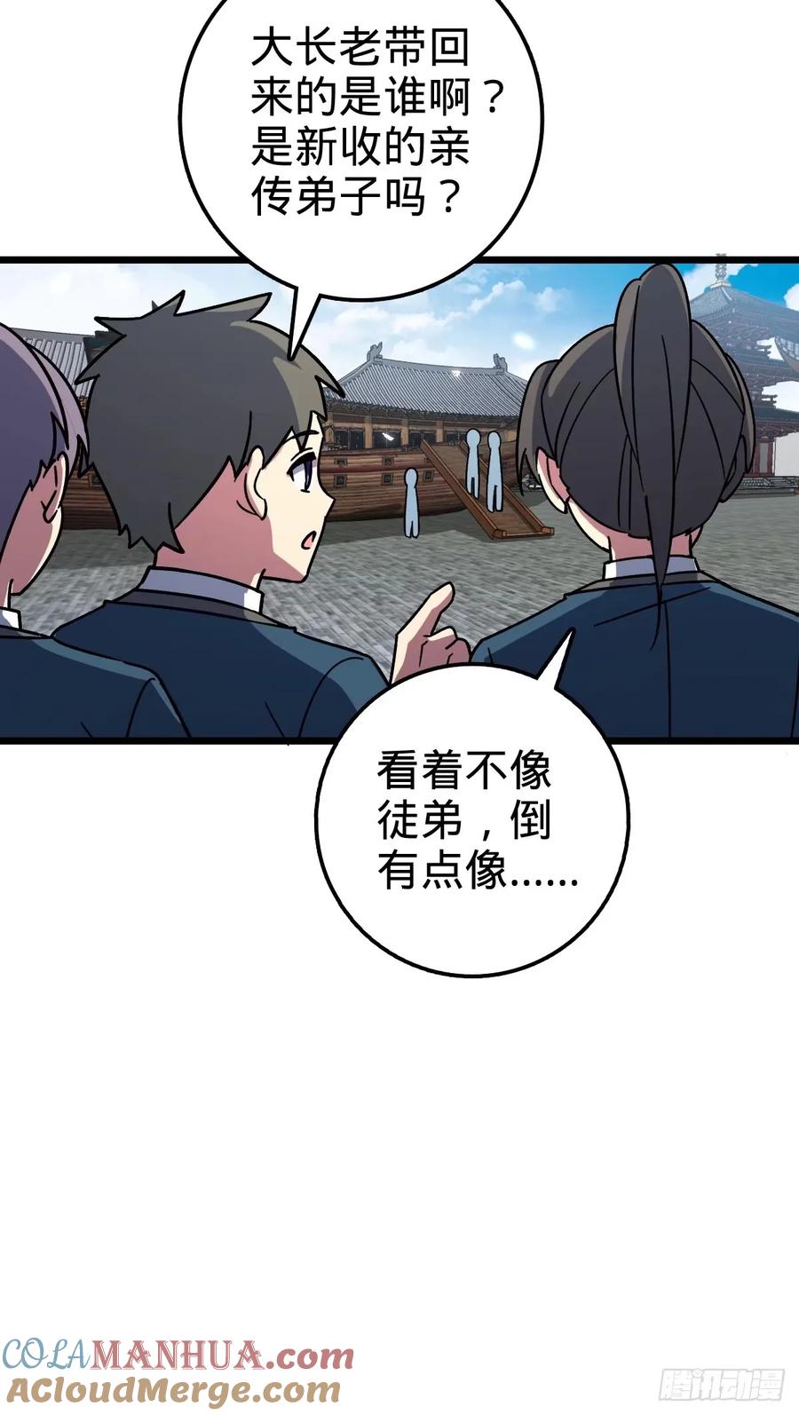 《我的师傅每到大限才突破》60 终成眷属（加更~） 第13页