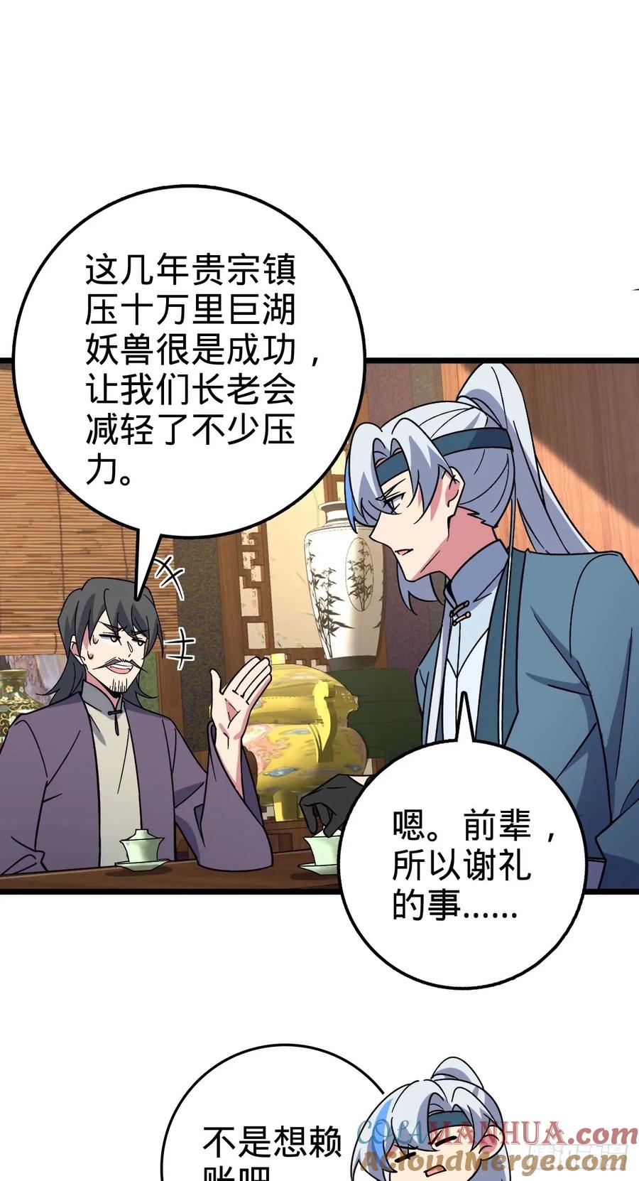 《我的师傅每到大限才突破》60 终成眷属（加更~） 第34页