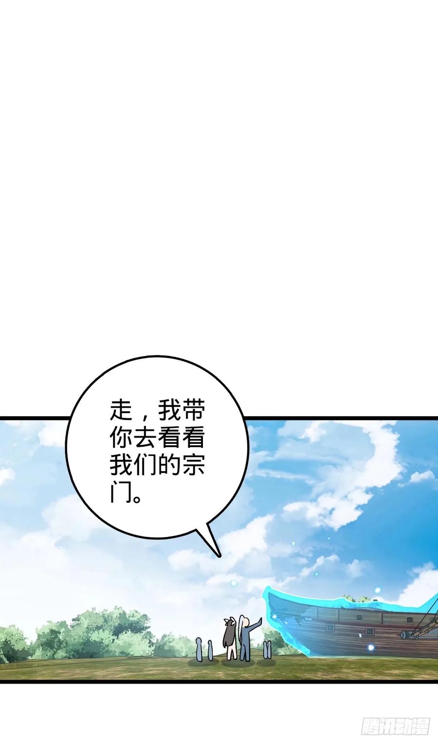《我的师傅每到大限才突破》60 终成眷属（加更~） 第9页
