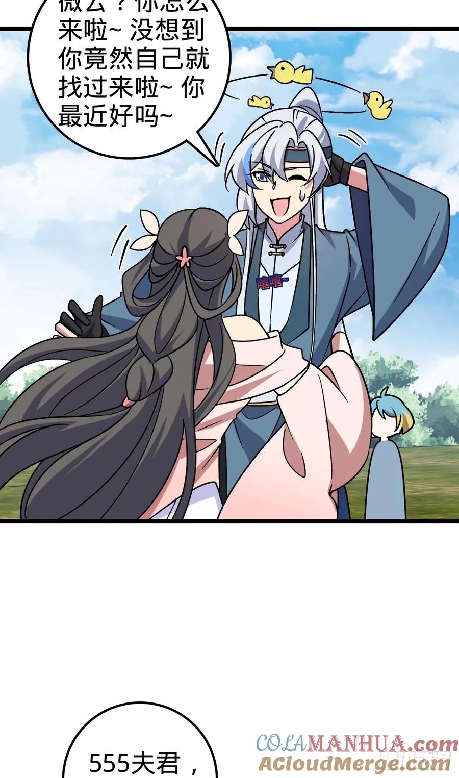 《我的师傅每到大限才突破》60 终成眷属（加更~） 第4页
