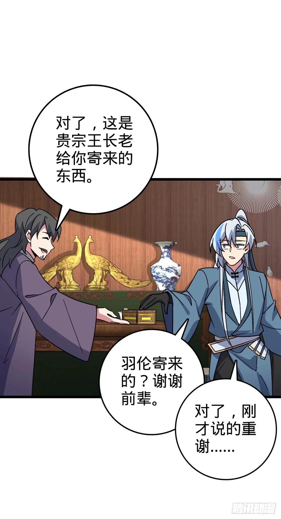 《我的师傅每到大限才突破》60 终成眷属（加更~） 第33页