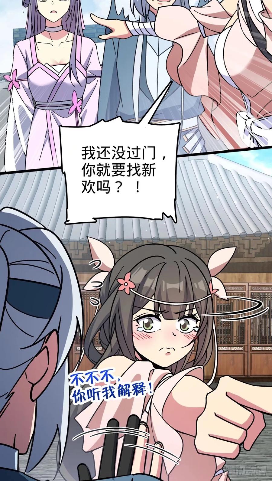 《我的师傅每到大限才突破》60 终成眷属（加更~） 第47页