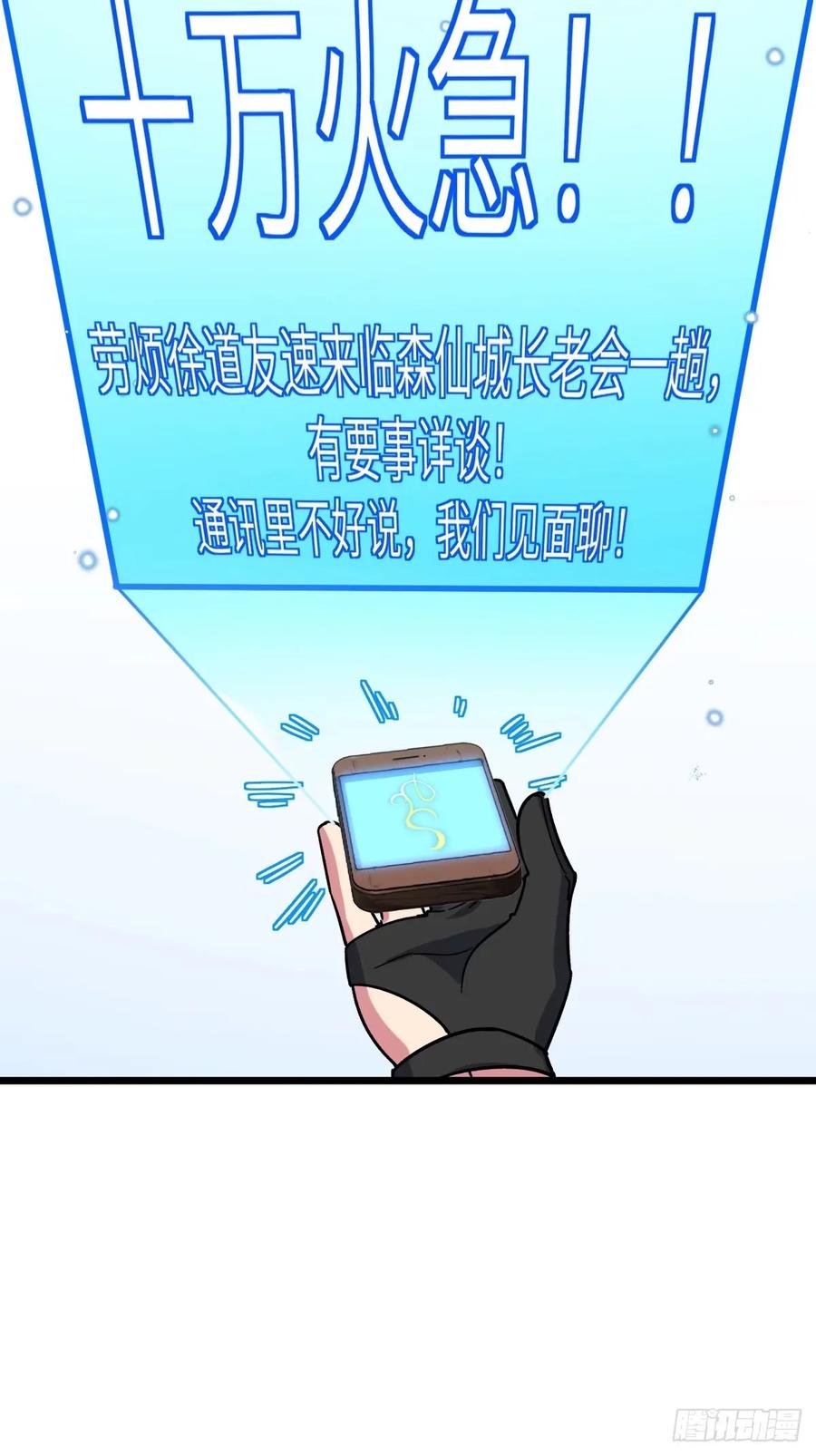 《我的师傅每到大限才突破》60 终成眷属（加更~） 第24页