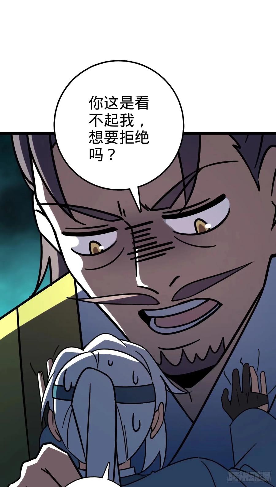 《我的师傅每到大限才突破》60 终成眷属（加更~） 第41页