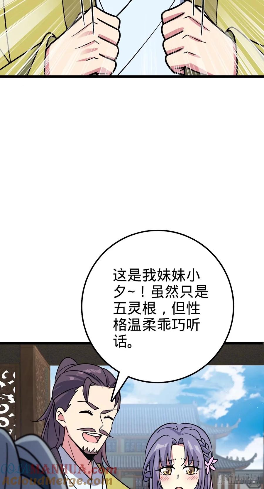 《我的师傅每到大限才突破》60 终成眷属（加更~） 第37页