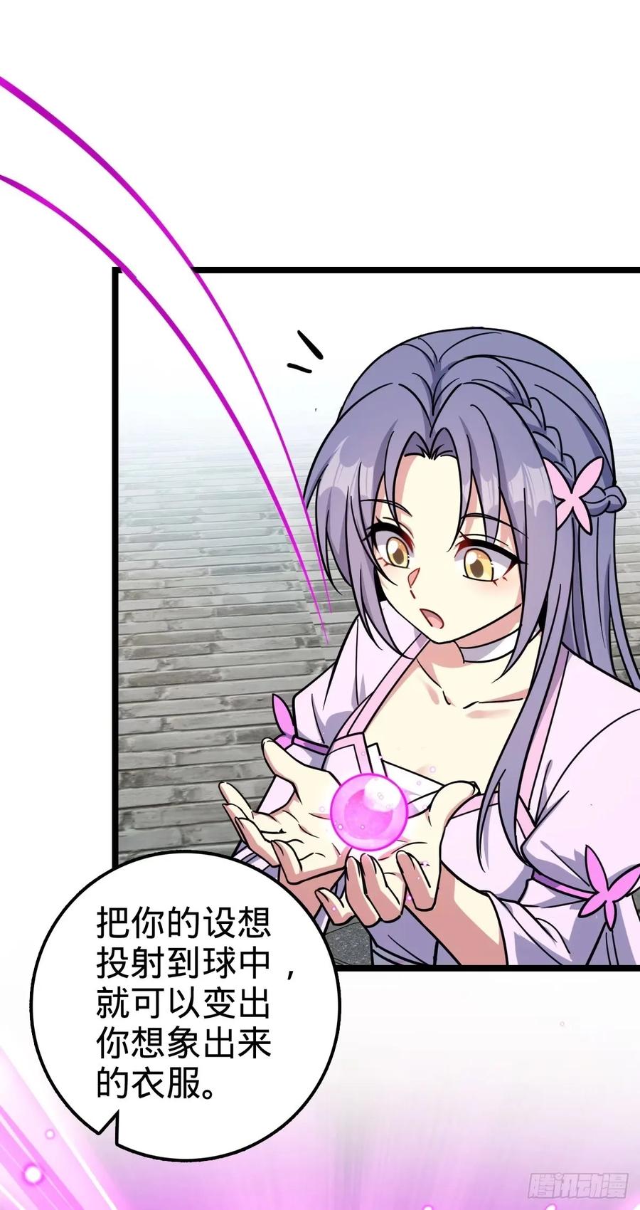 《我的师傅每到大限才突破》61 随心万衣球 第8页