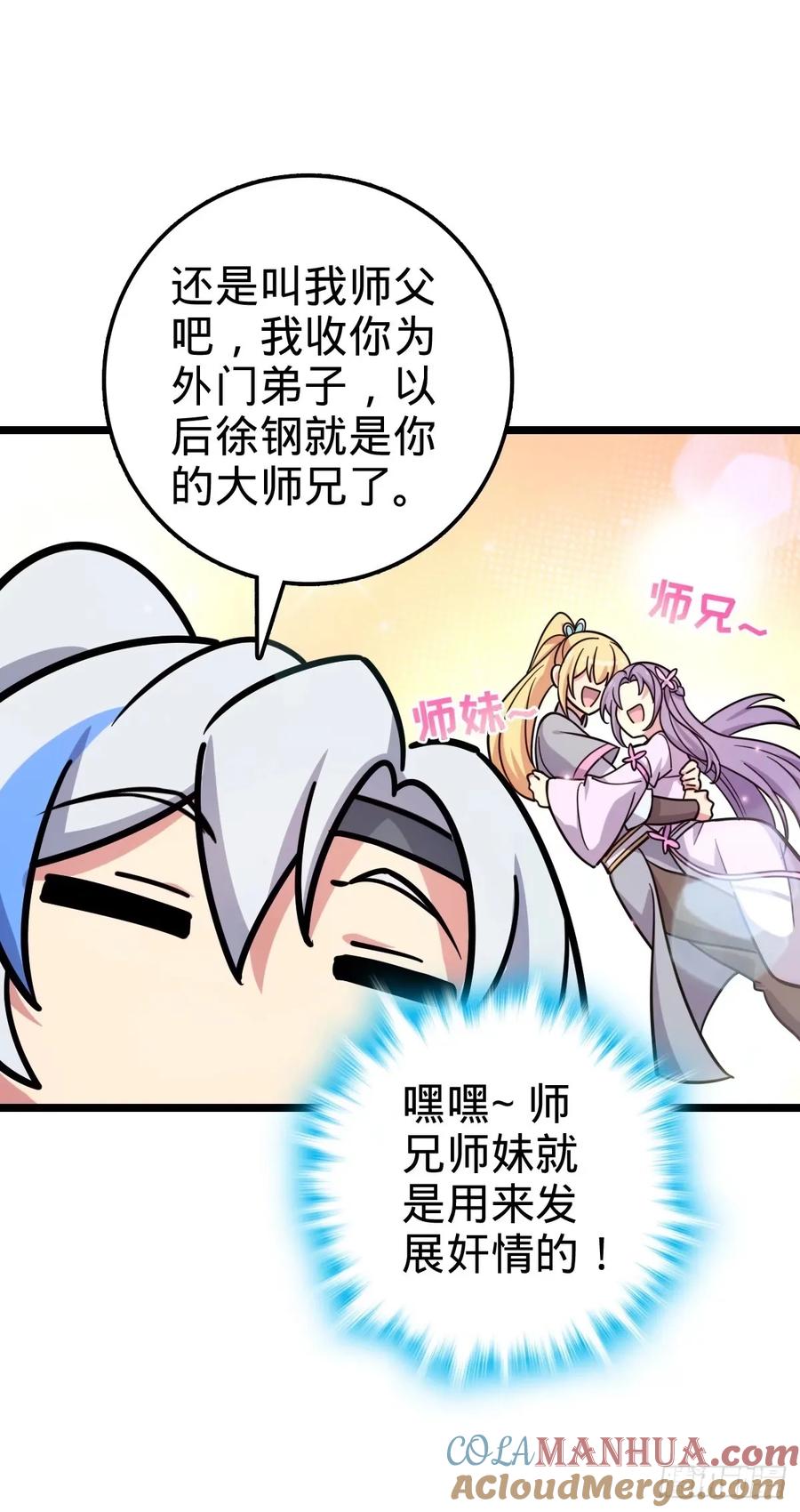 《我的师傅每到大限才突破》61 随心万衣球 第13页