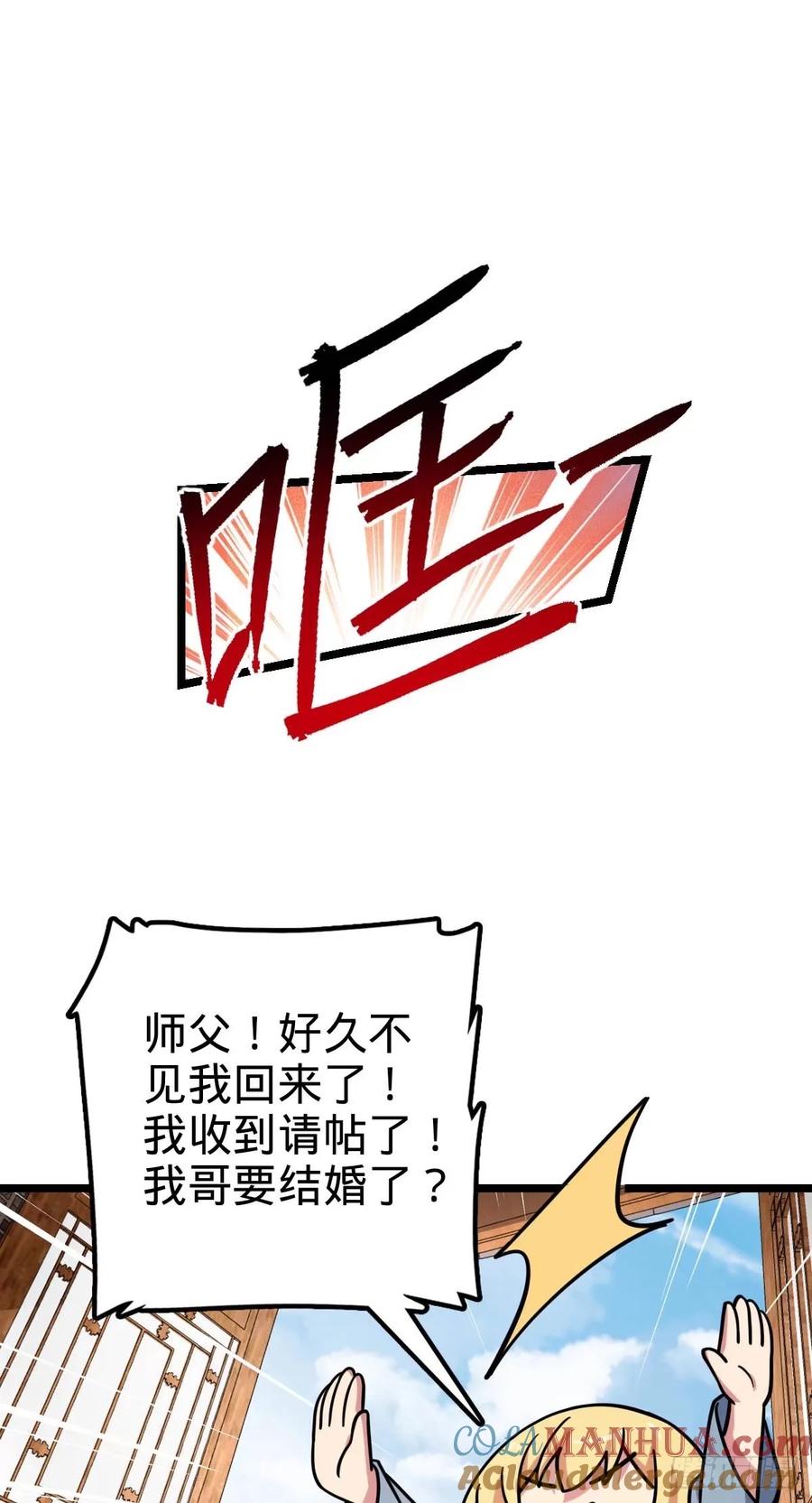 《我的师傅每到大限才突破》61 随心万衣球 第31页
