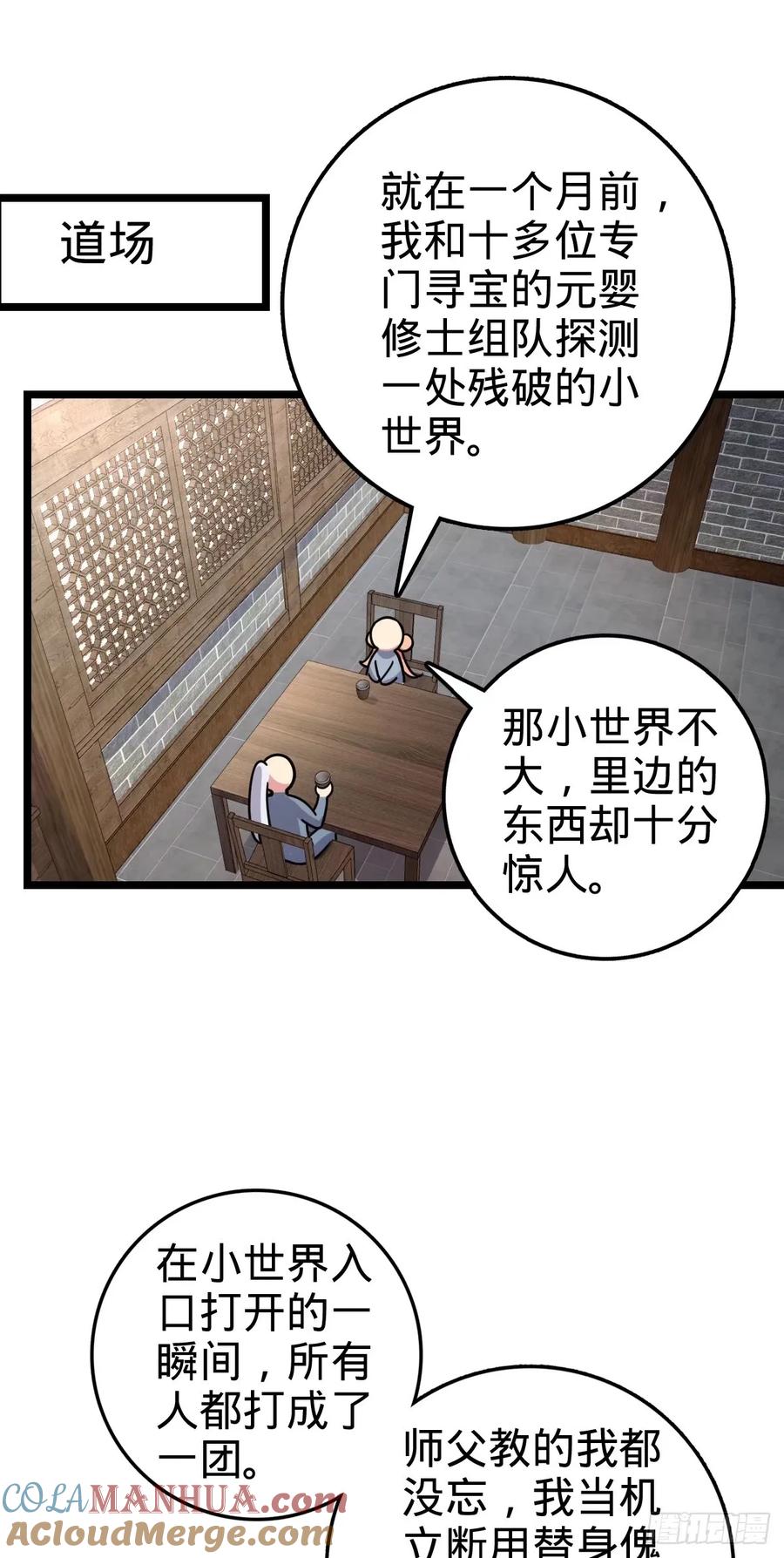 《我的师傅每到大限才突破》61 随心万衣球 第37页