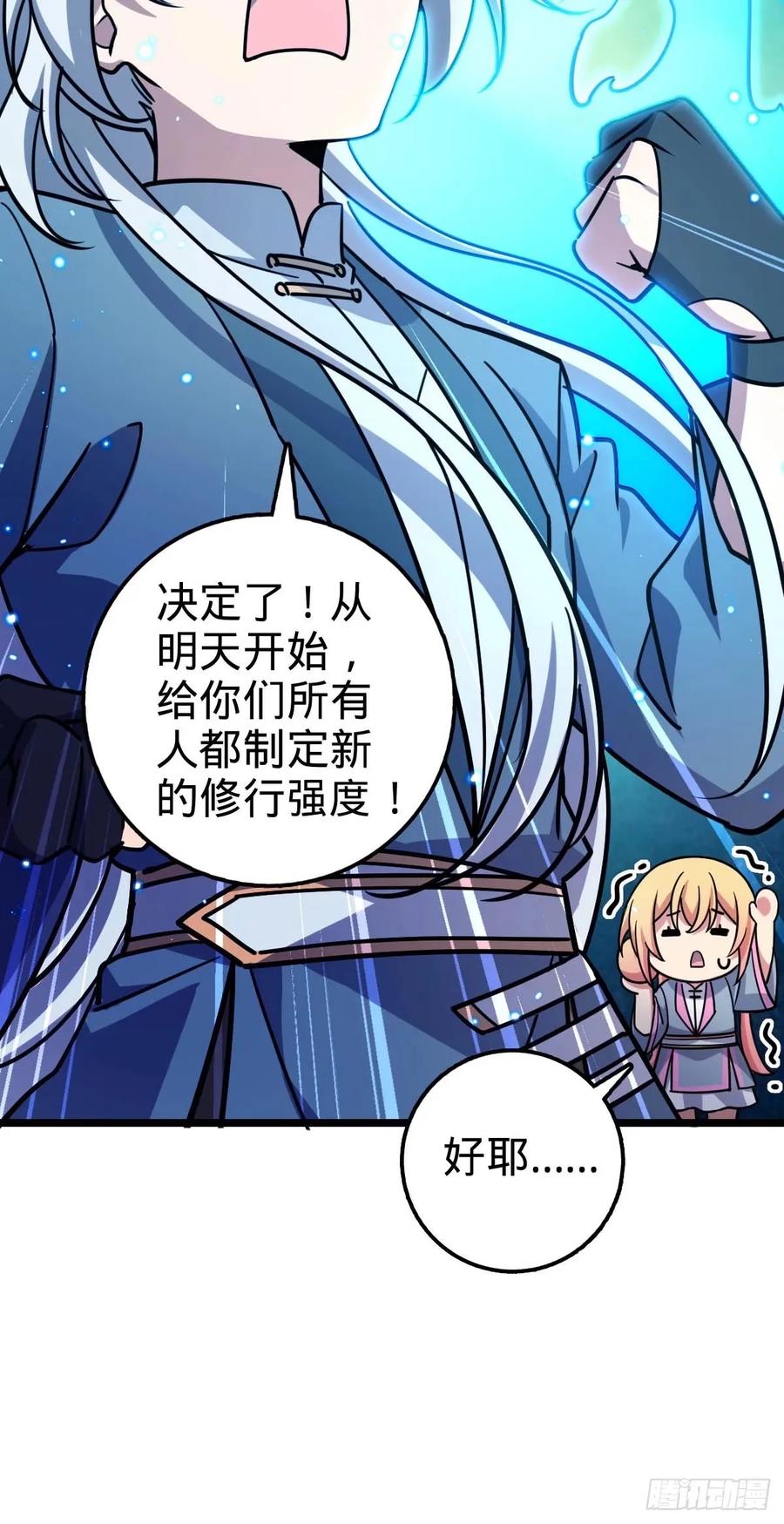 《我的师傅每到大限才突破》61 随心万衣球 第56页