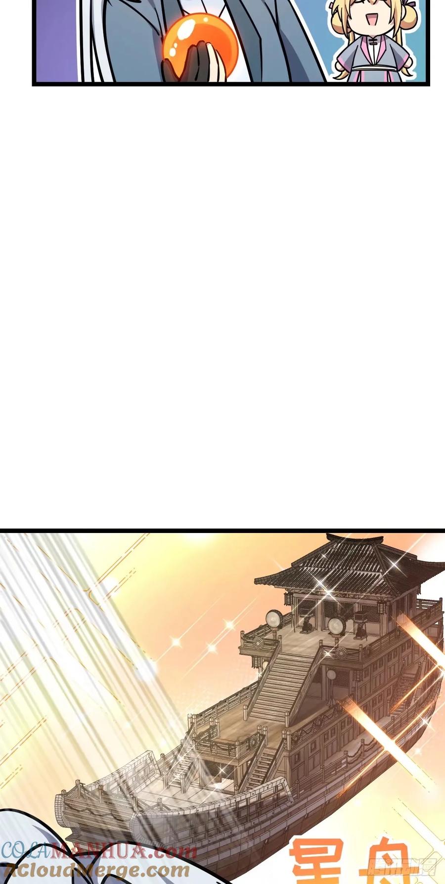 《我的师傅每到大限才突破》61 随心万衣球 第46页