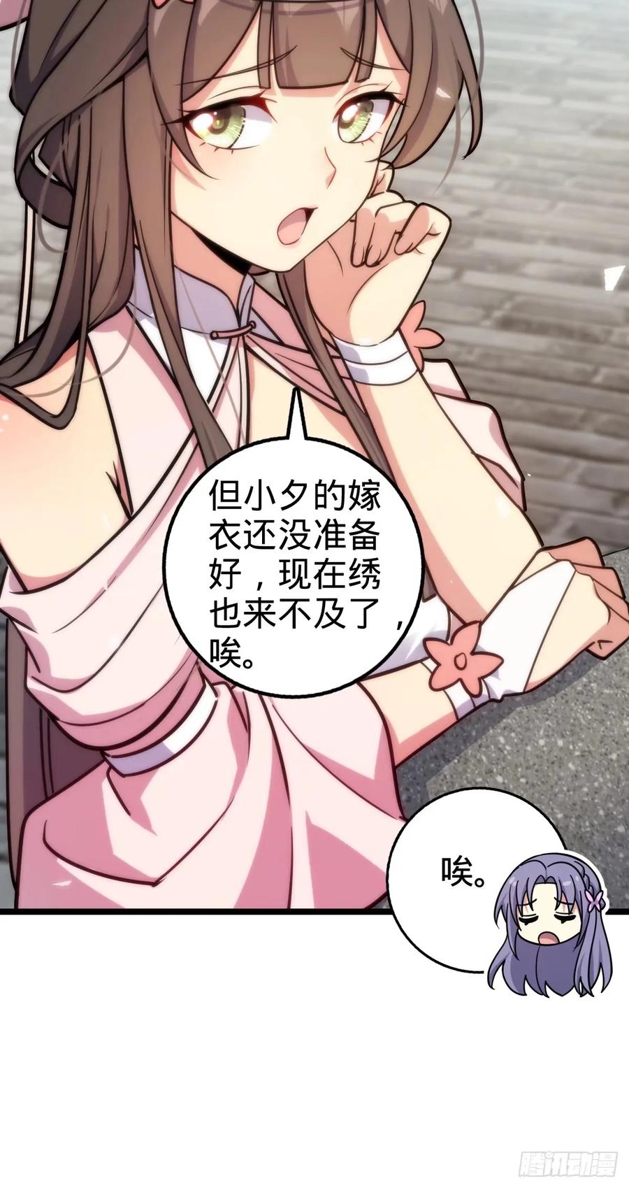 《我的师傅每到大限才突破》61 随心万衣球 第6页