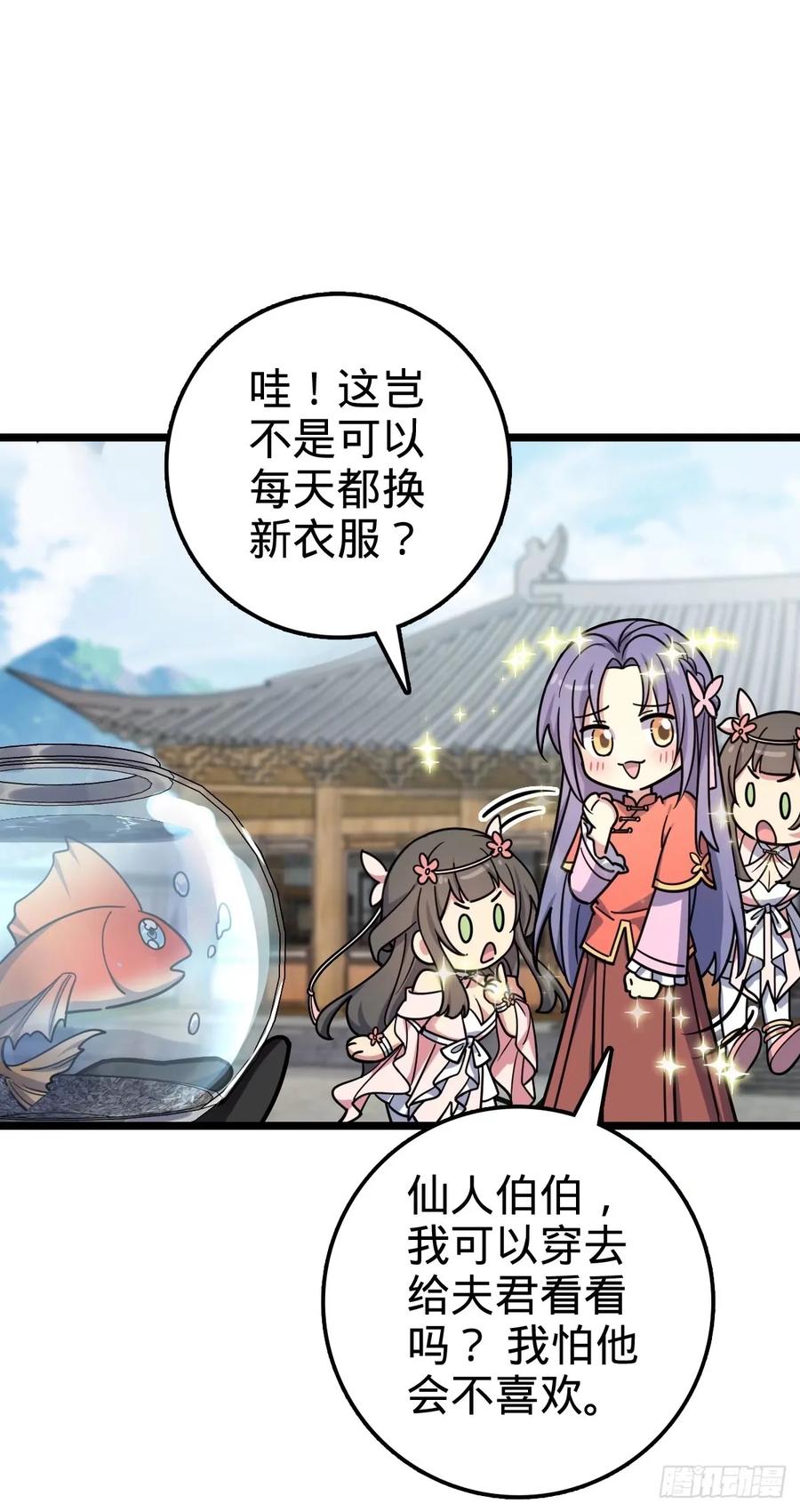 《我的师傅每到大限才突破》61 随心万衣球 第11页