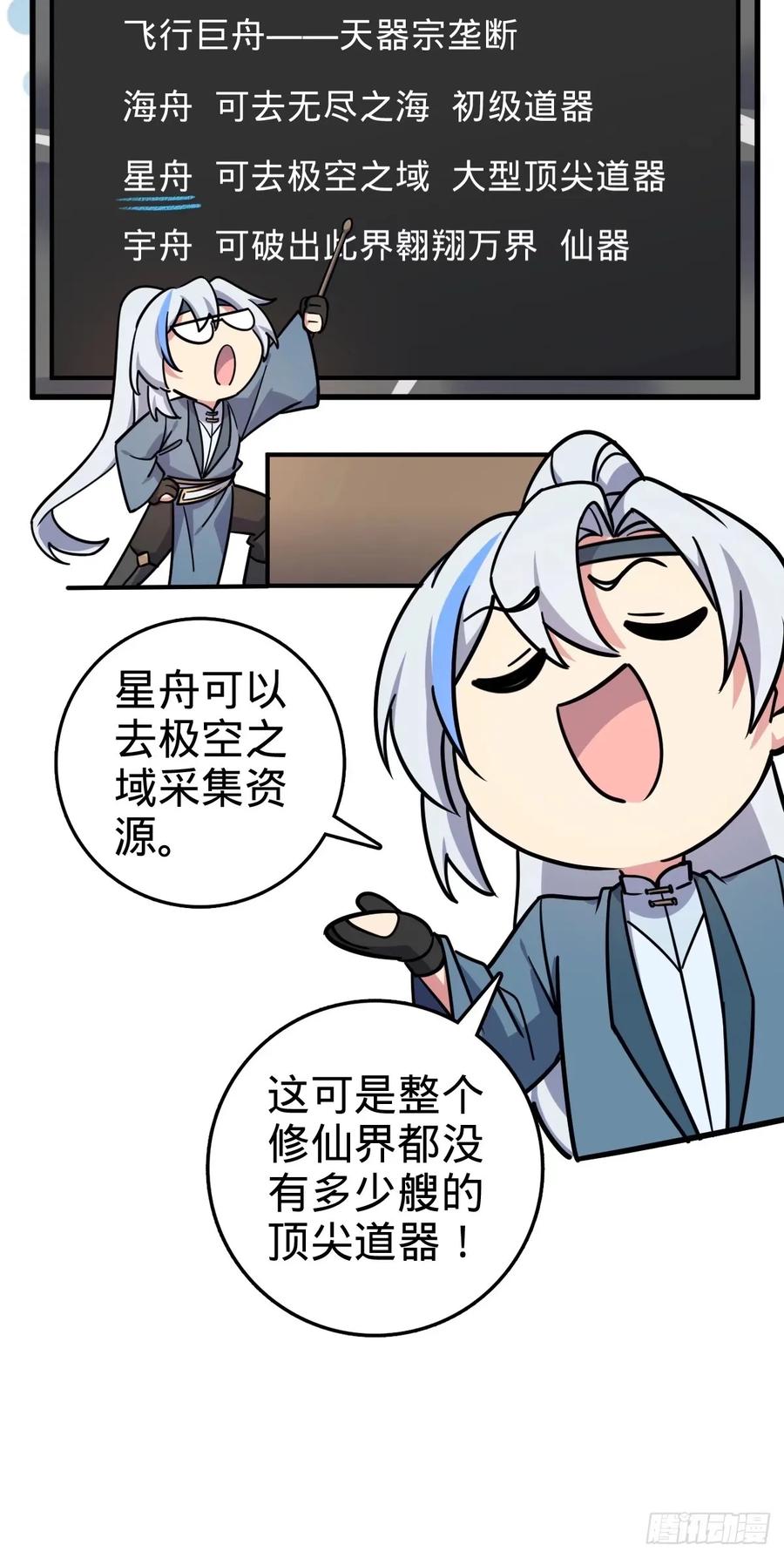 《我的师傅每到大限才突破》61 随心万衣球 第48页