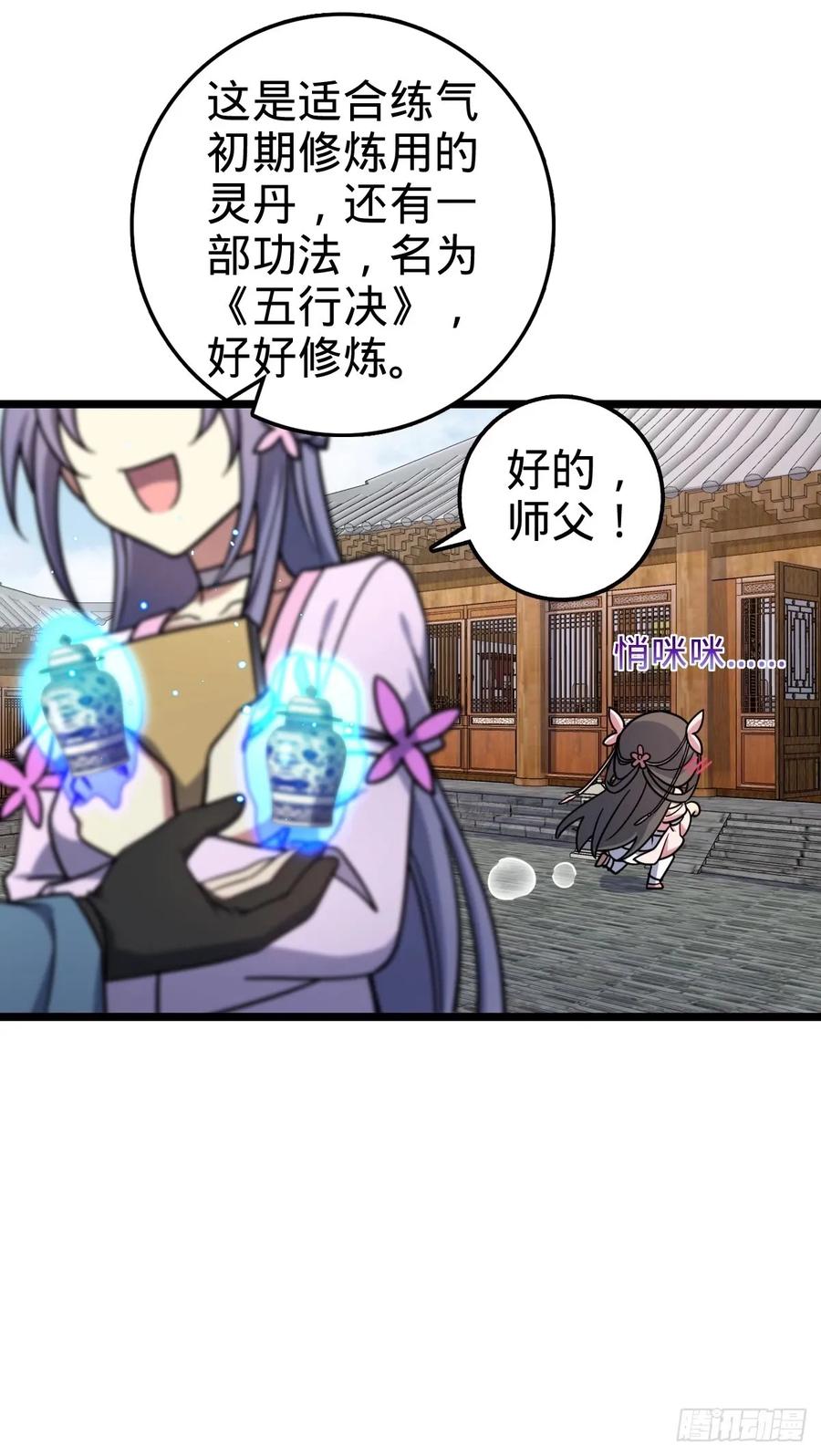 《我的师傅每到大限才突破》61 随心万衣球 第14页