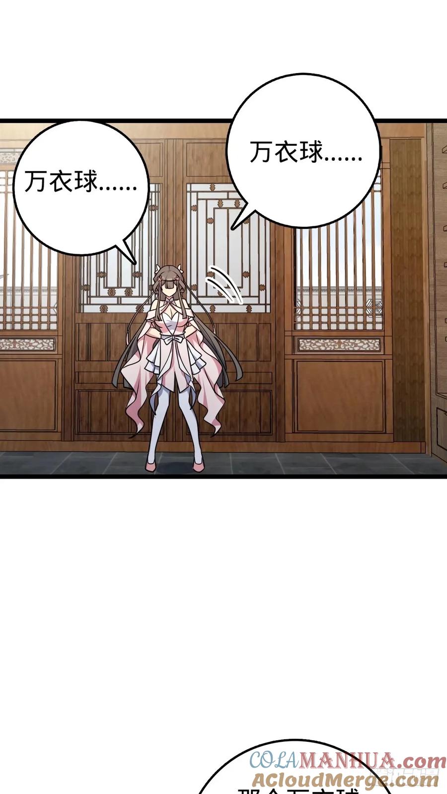 《我的师傅每到大限才突破》61 随心万衣球 第16页