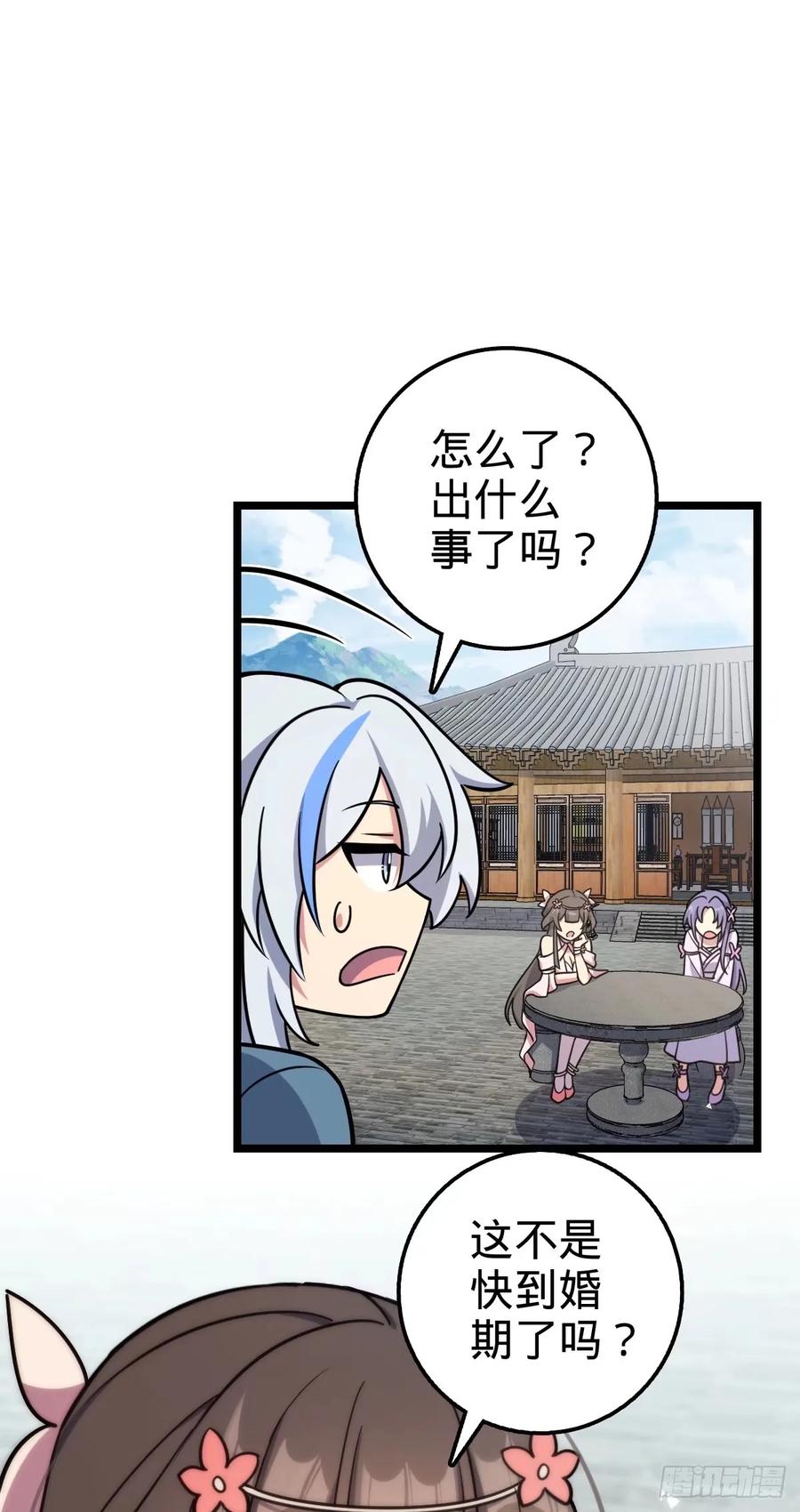 《我的师傅每到大限才突破》61 随心万衣球 第5页