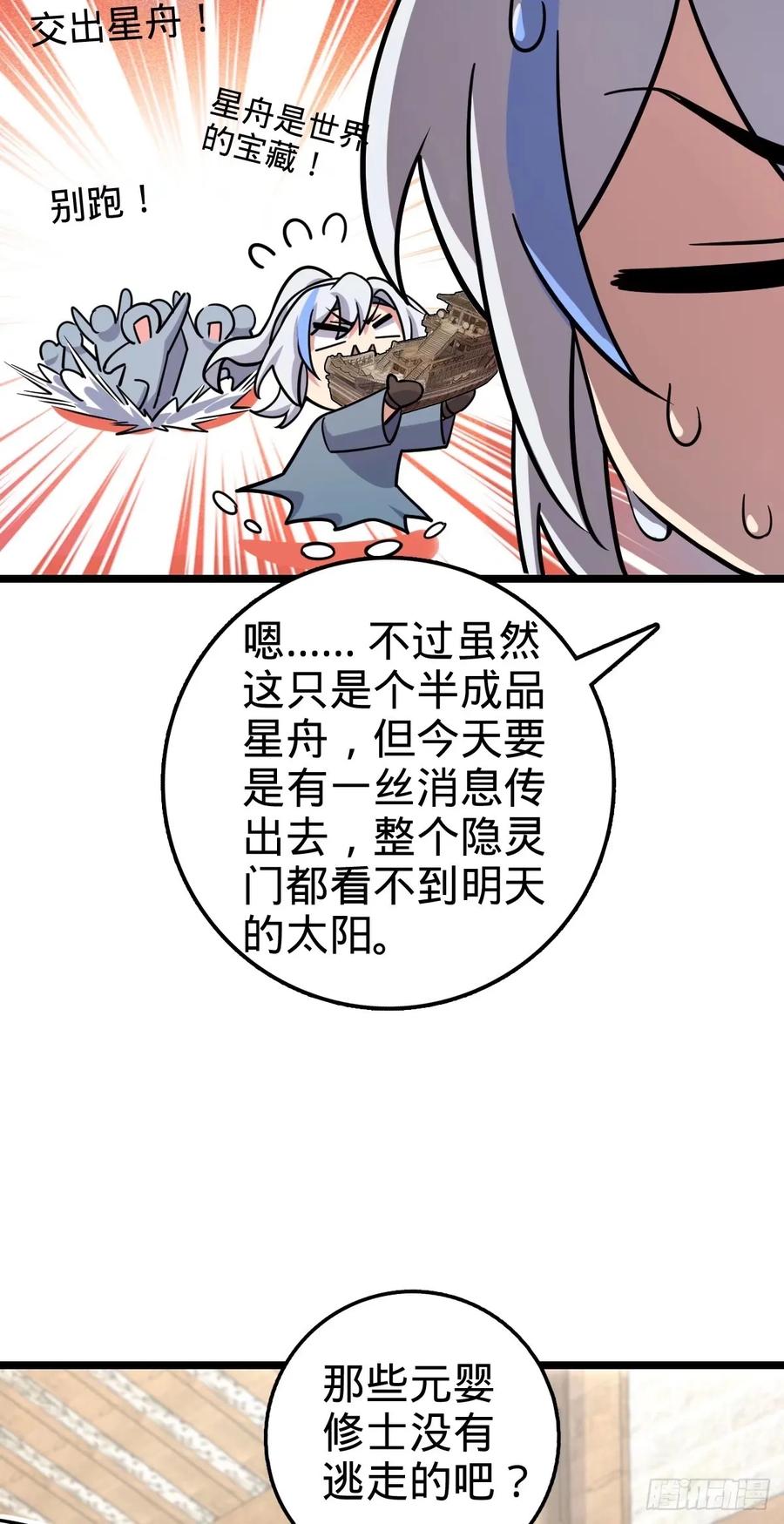 《我的师傅每到大限才突破》61 随心万衣球 第50页