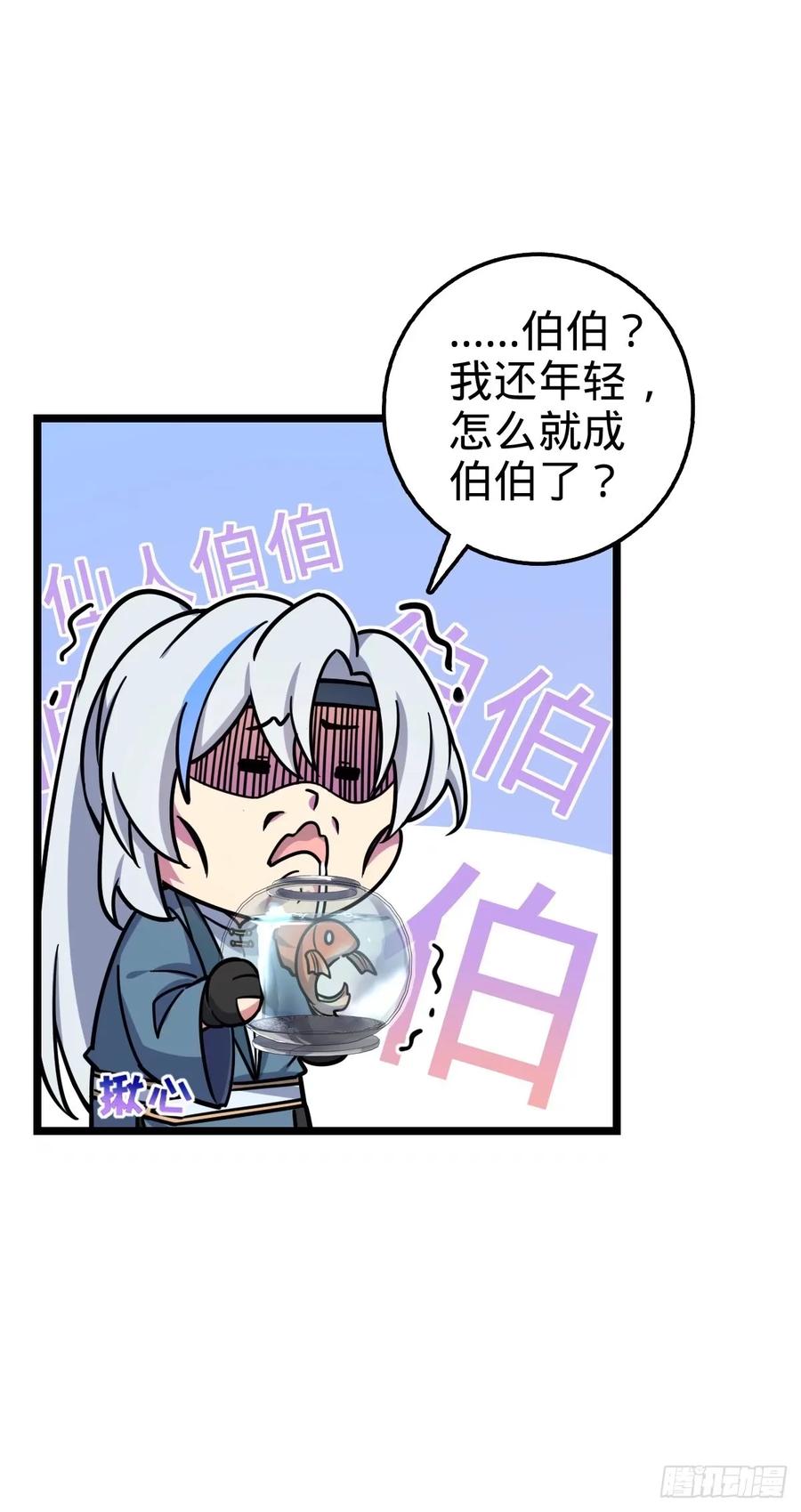 《我的师傅每到大限才突破》61 随心万衣球 第12页
