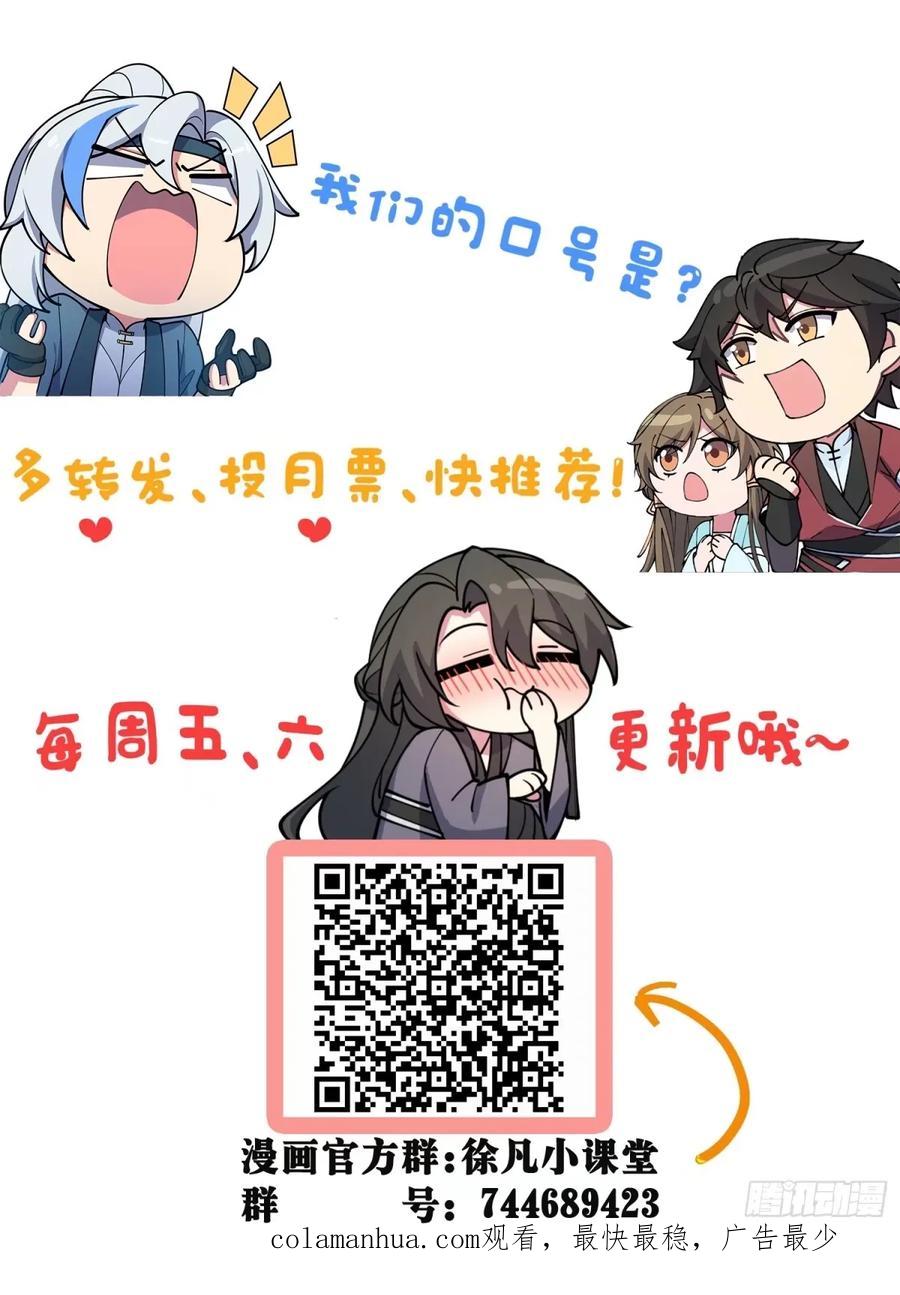 《我的师傅每到大限才突破》61 随心万衣球 第59页
