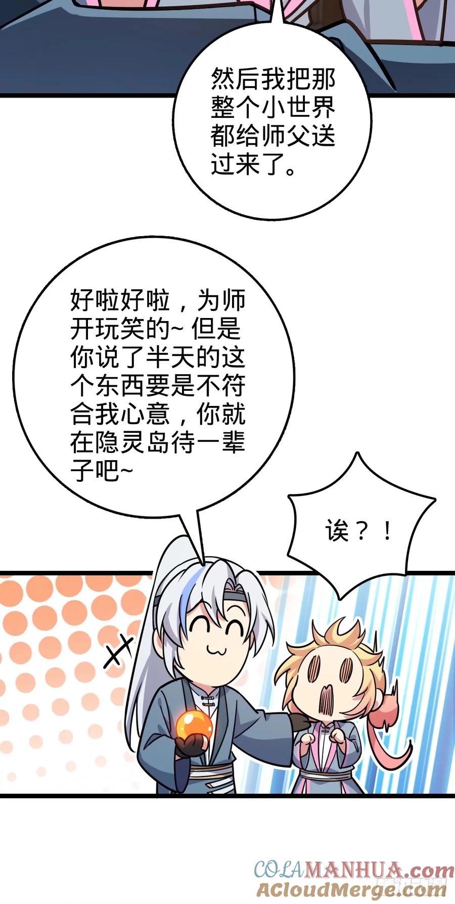 《我的师傅每到大限才突破》61 随心万衣球 第43页