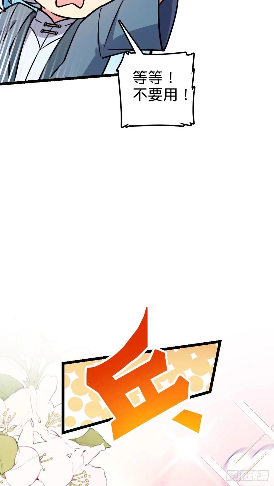 《我的师傅每到大限才突破》61 随心万衣球 第21页