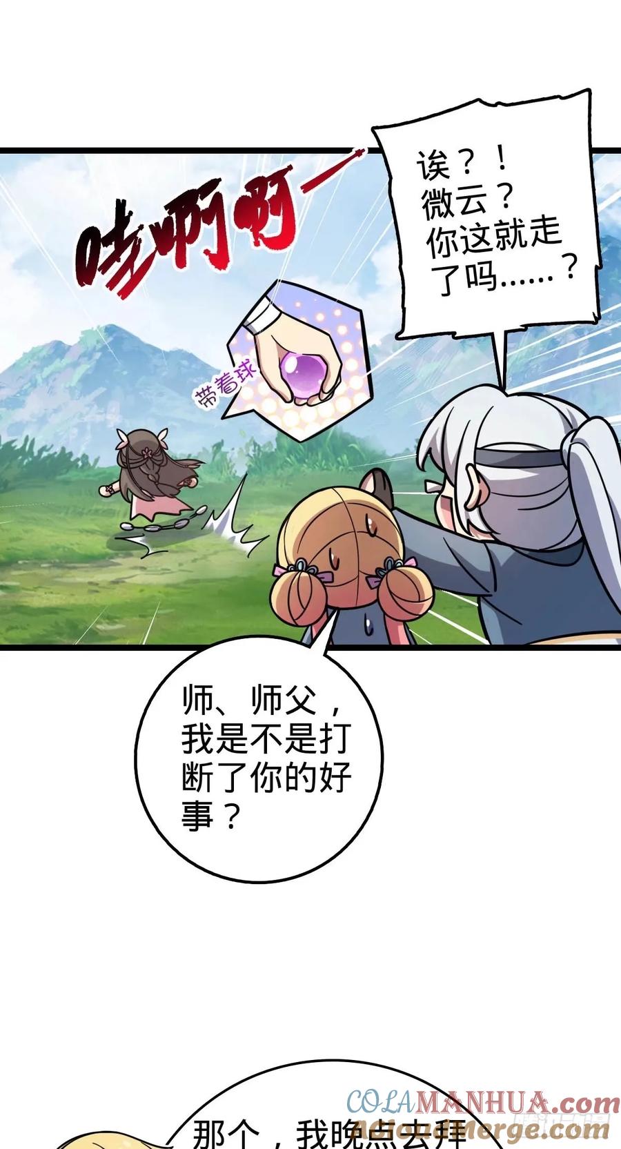 《我的师傅每到大限才突破》61 随心万衣球 第34页