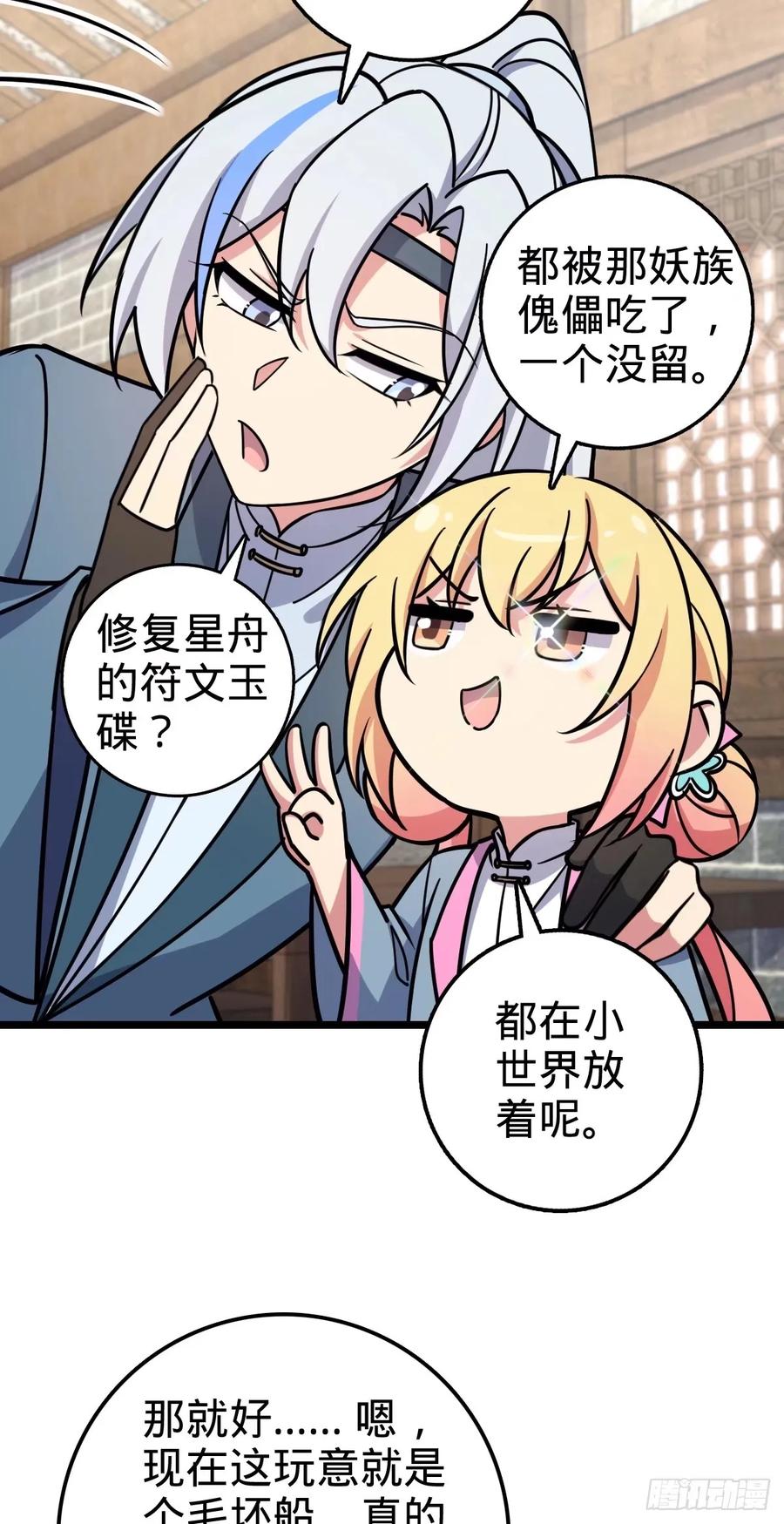 《我的师傅每到大限才突破》61 随心万衣球 第51页