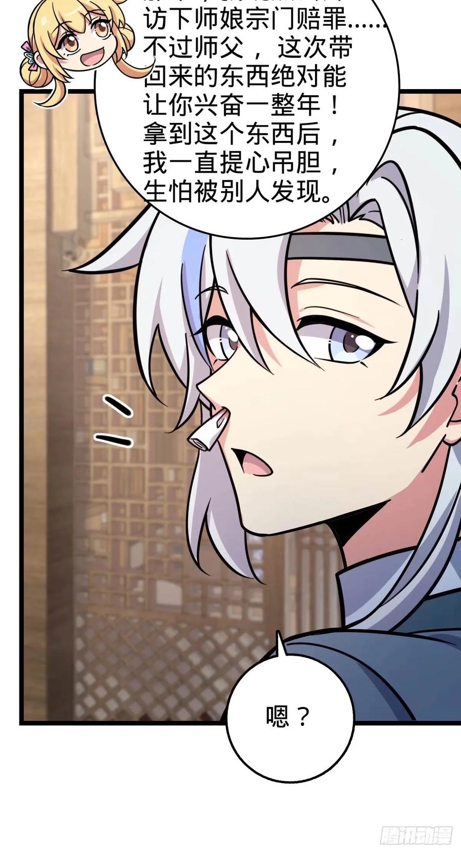《我的师傅每到大限才突破》61 随心万衣球 第35页