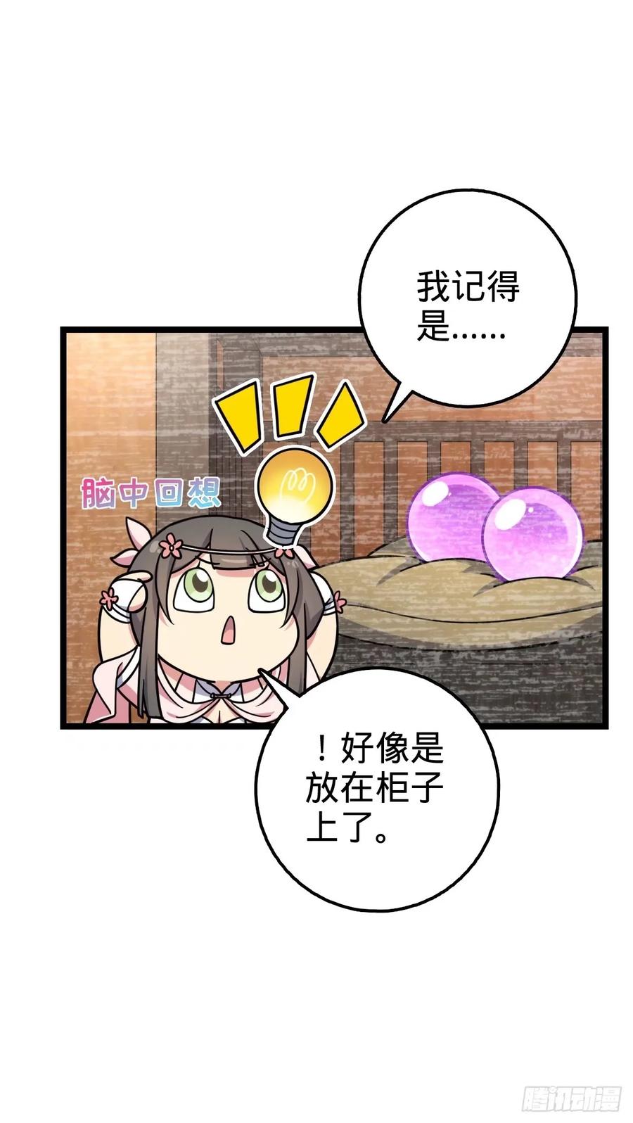 《我的师傅每到大限才突破》61 随心万衣球 第18页