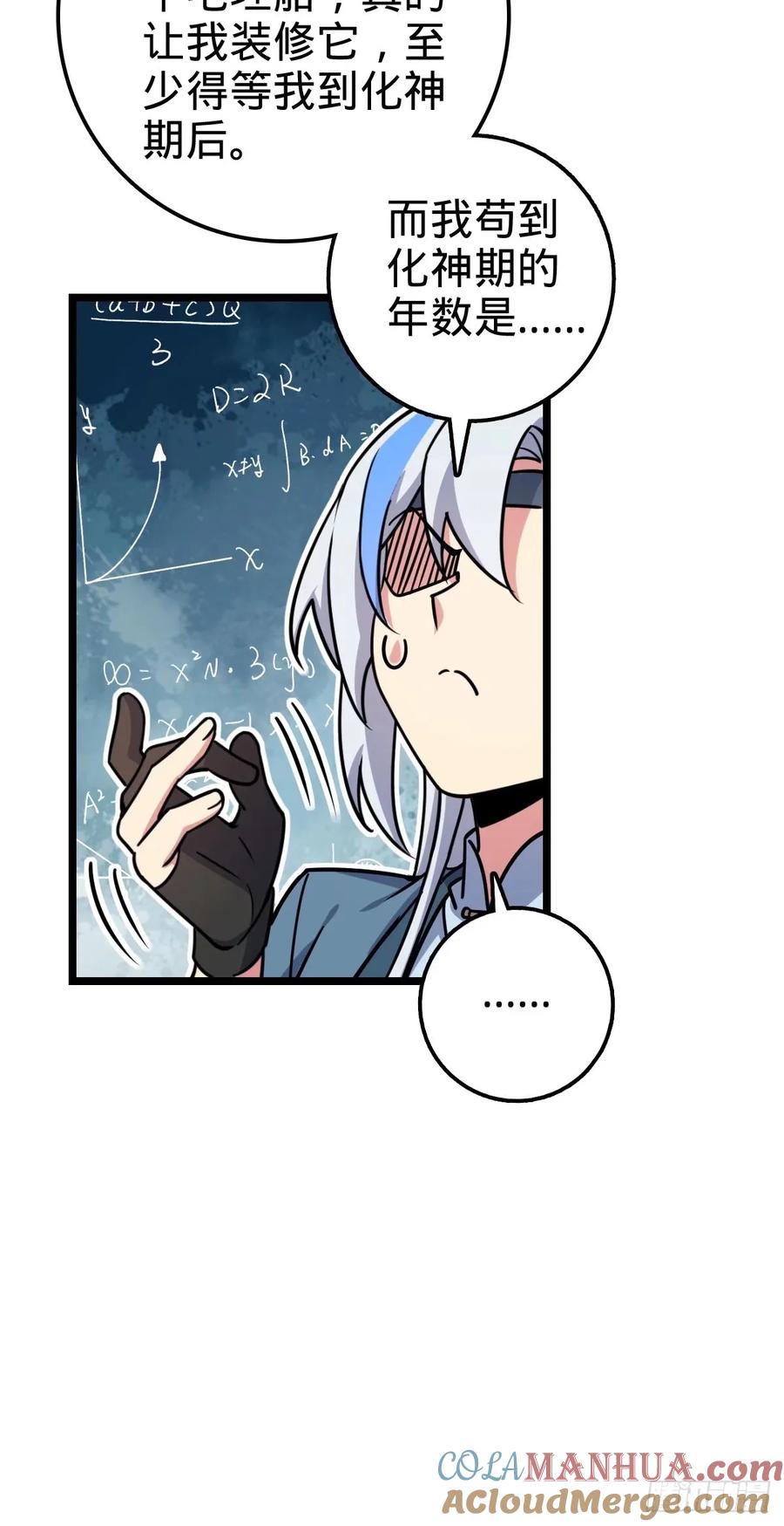 《我的师傅每到大限才突破》61 随心万衣球 第52页