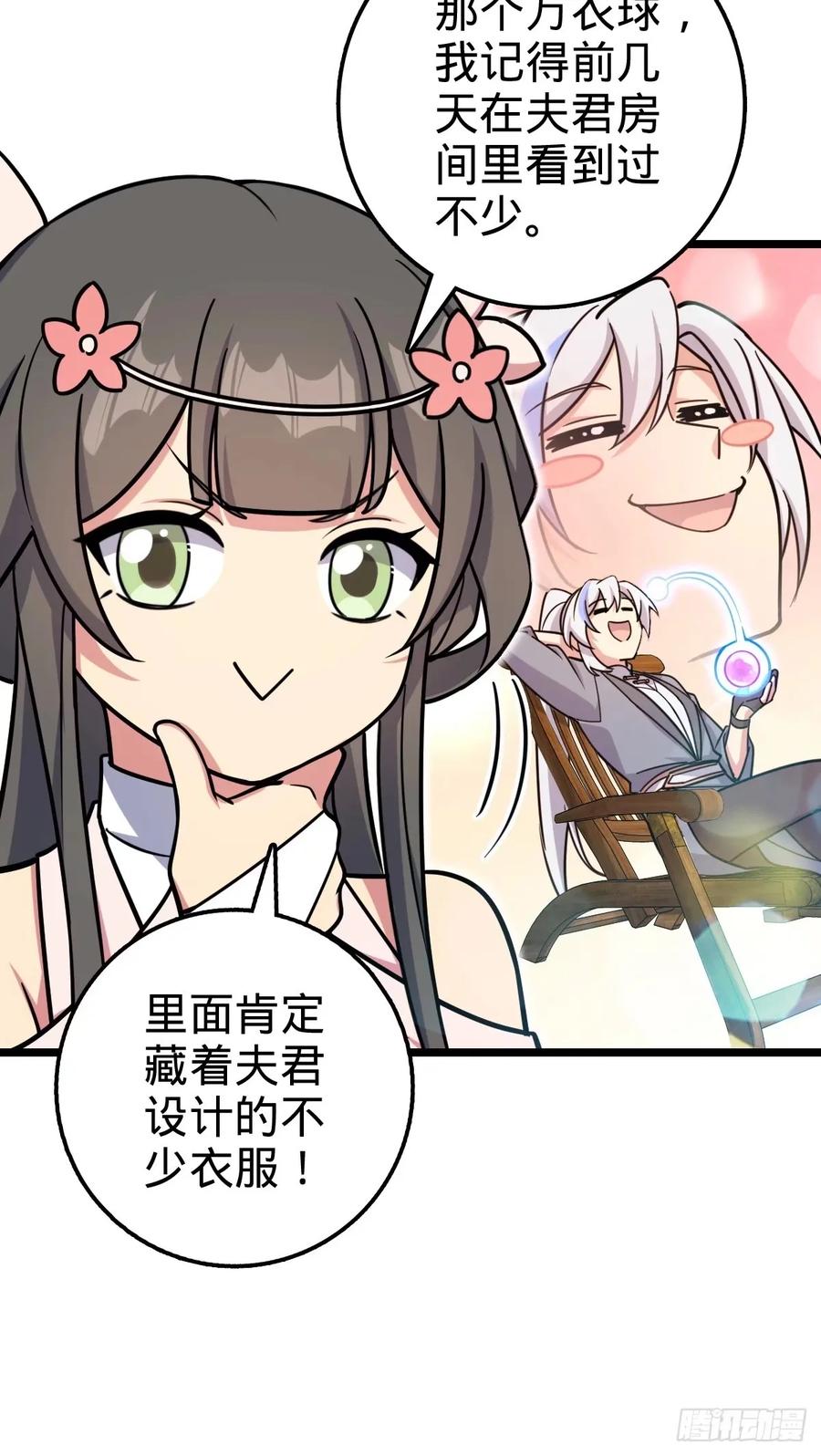 《我的师傅每到大限才突破》61 随心万衣球 第17页
